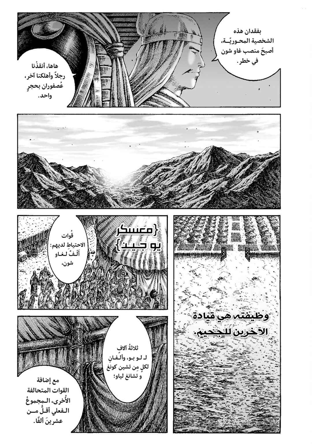 Chapter 230 - Page 6