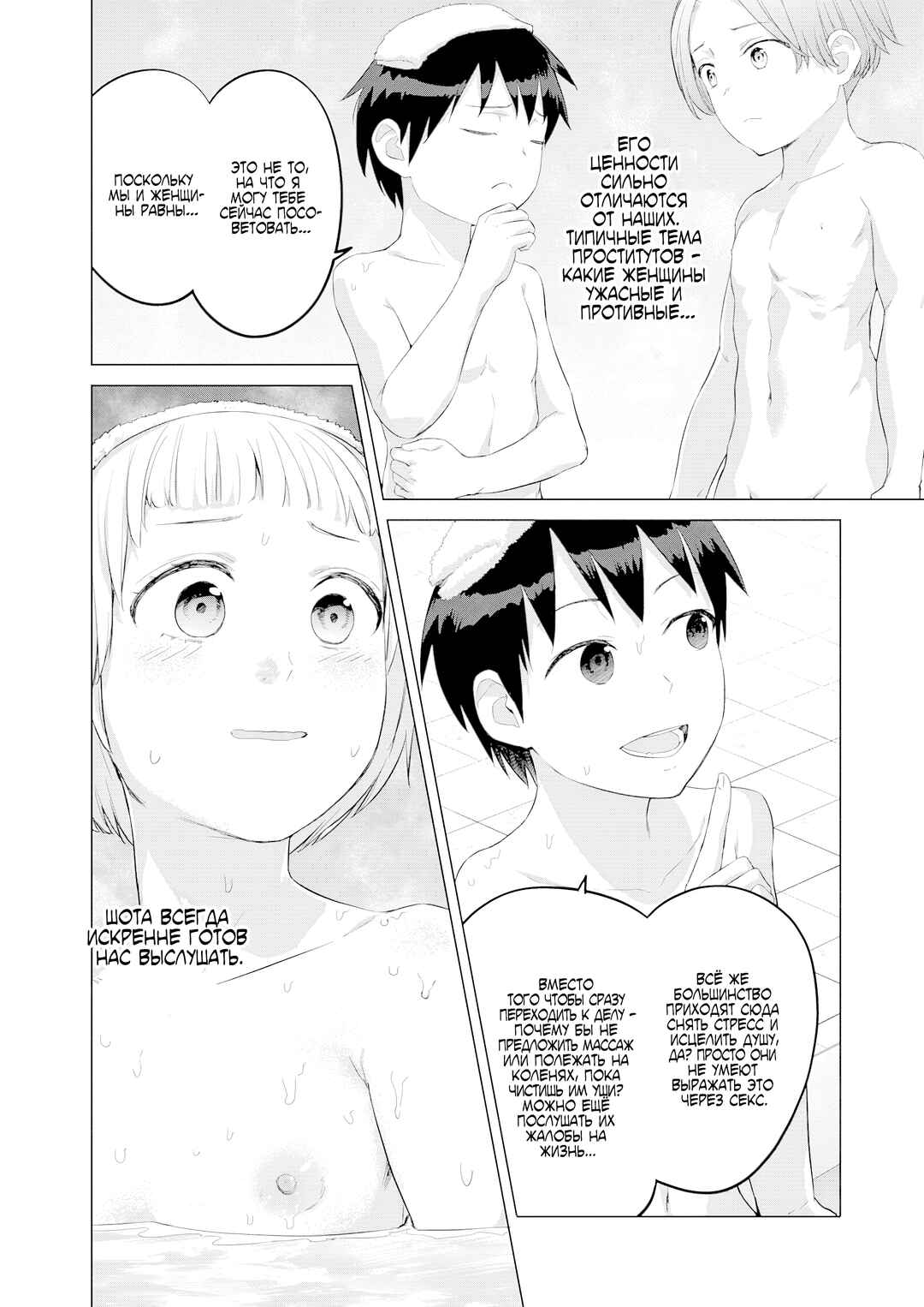 Chapter 37 - Page 16