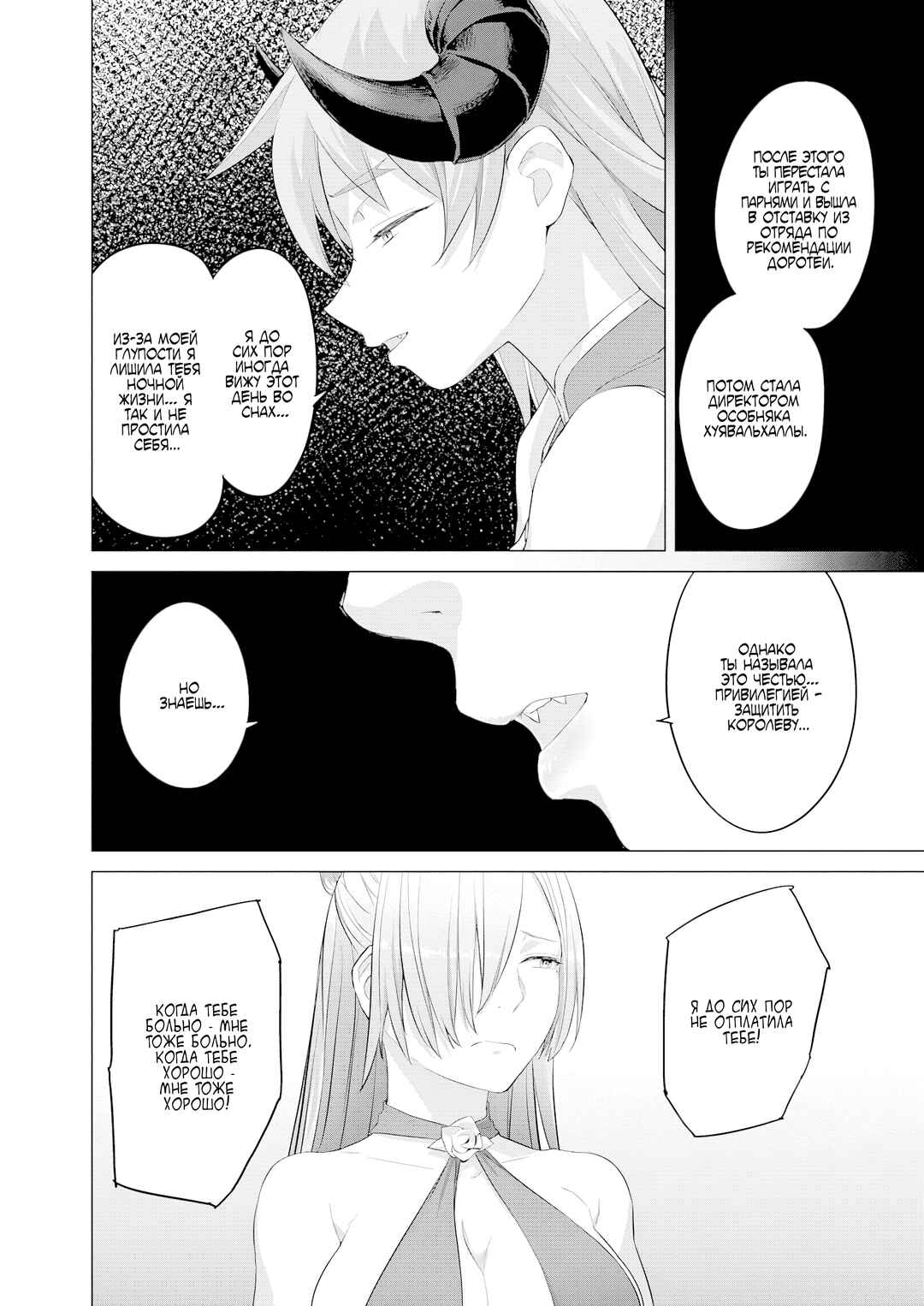 Chapter 37 - Page 8