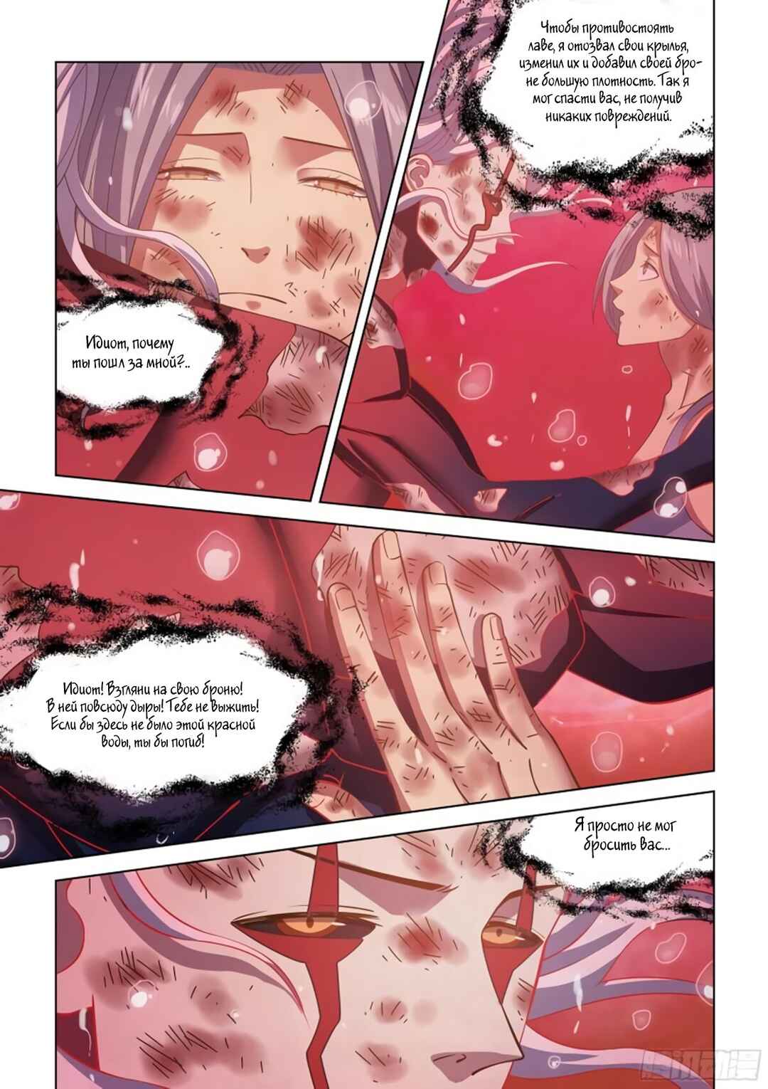 Chapter 456 - Page 12