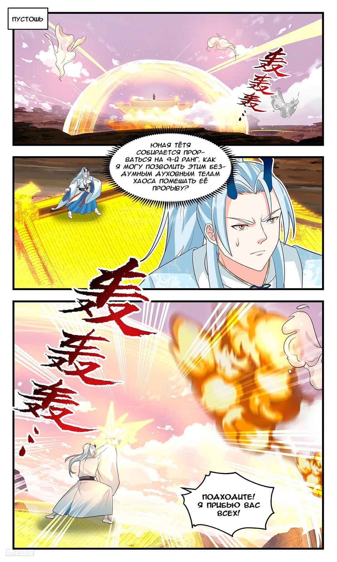 Chapter 3528 - Page 2