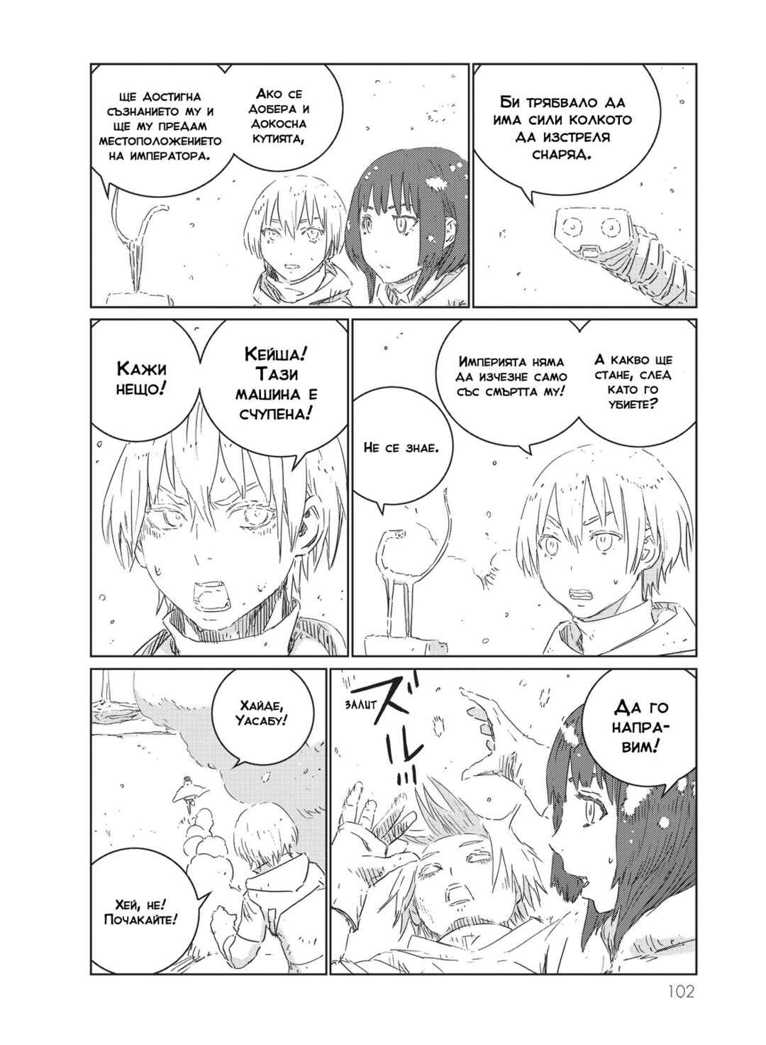 Chapter 34 - Page 18