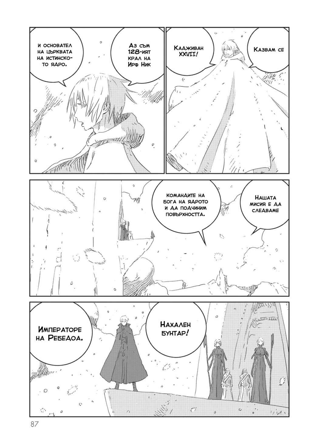 Chapter 34 - Page 3