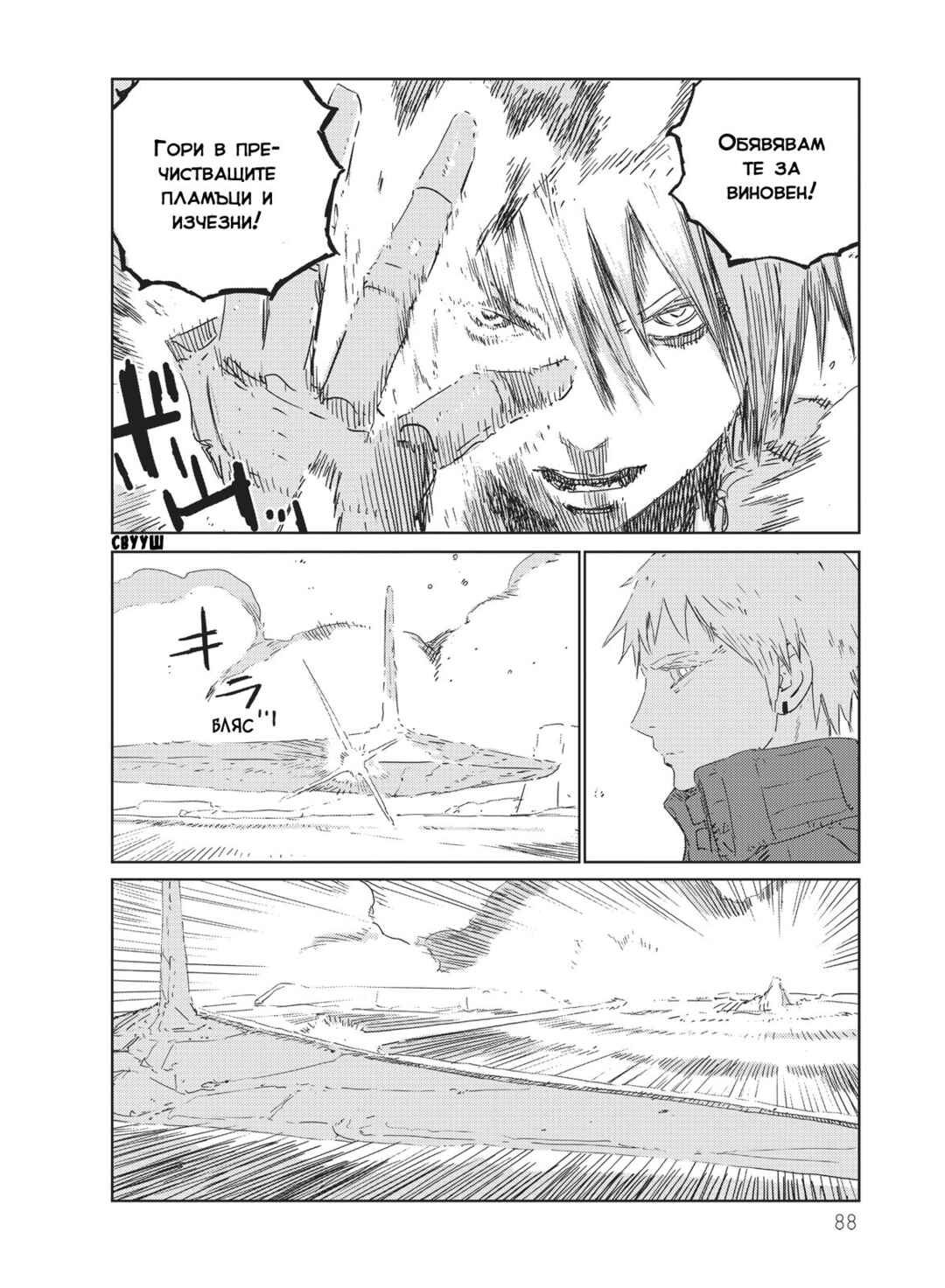 Chapter 34 - Page 4