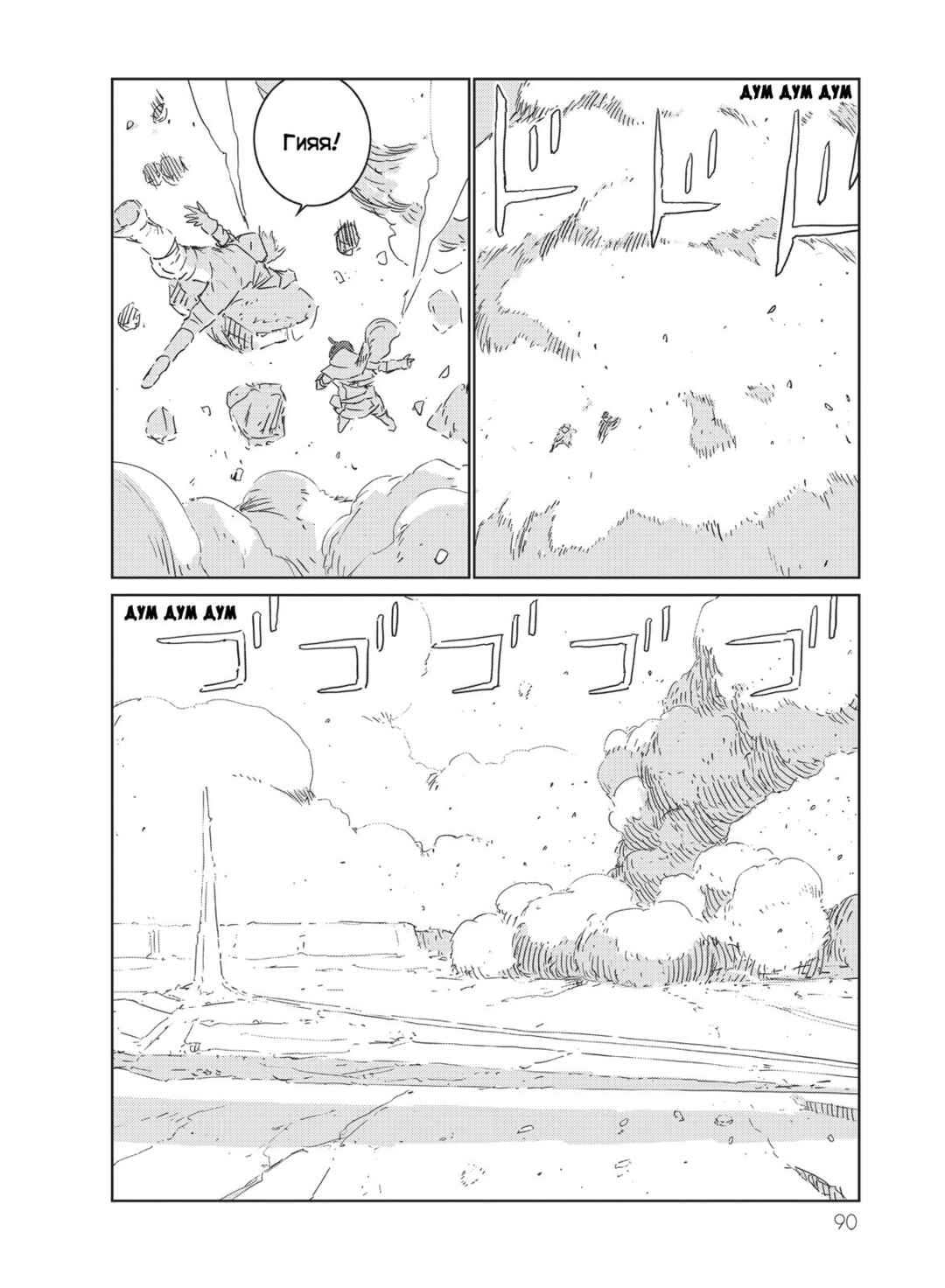 Chapter 34 - Page 6