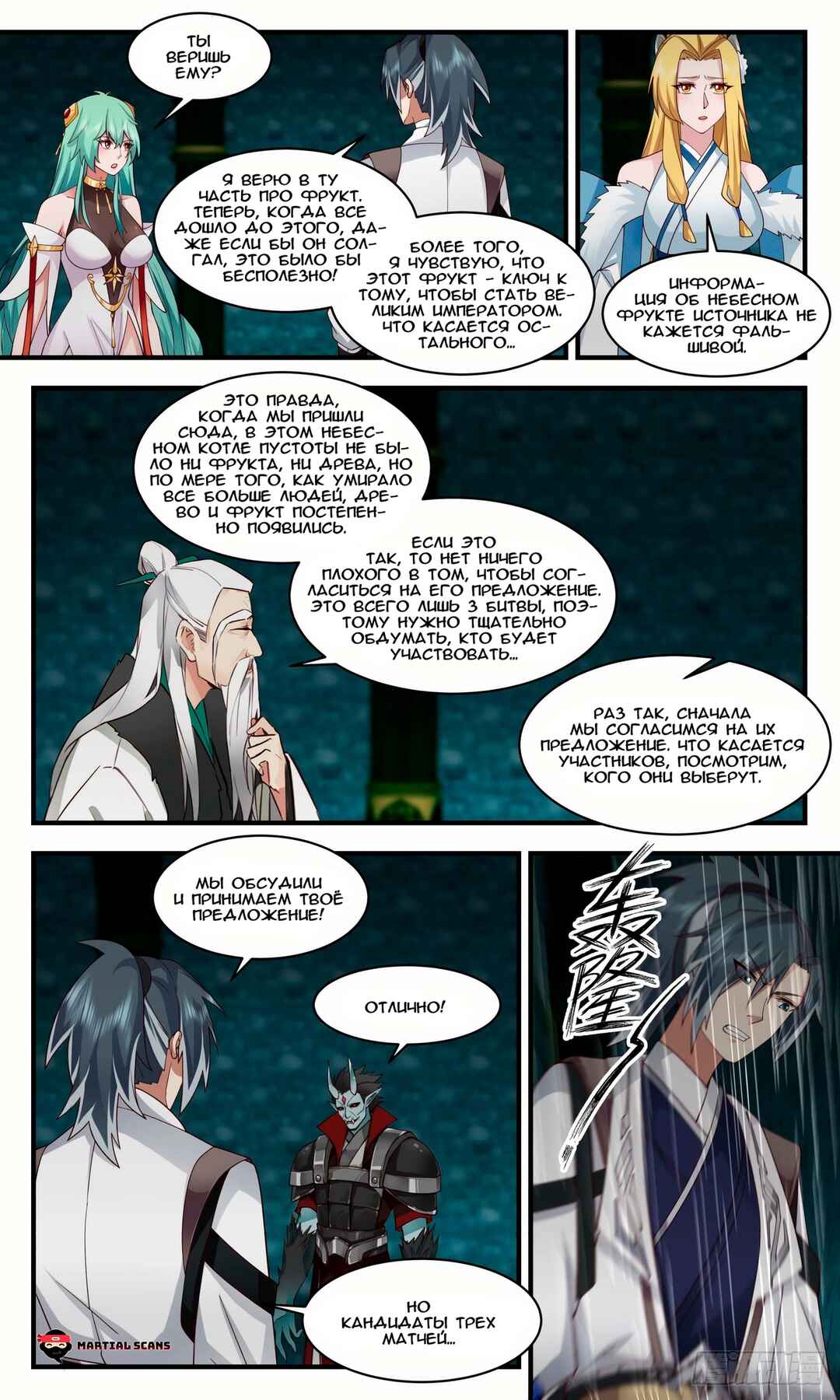 Chapter 2550 - Page 9