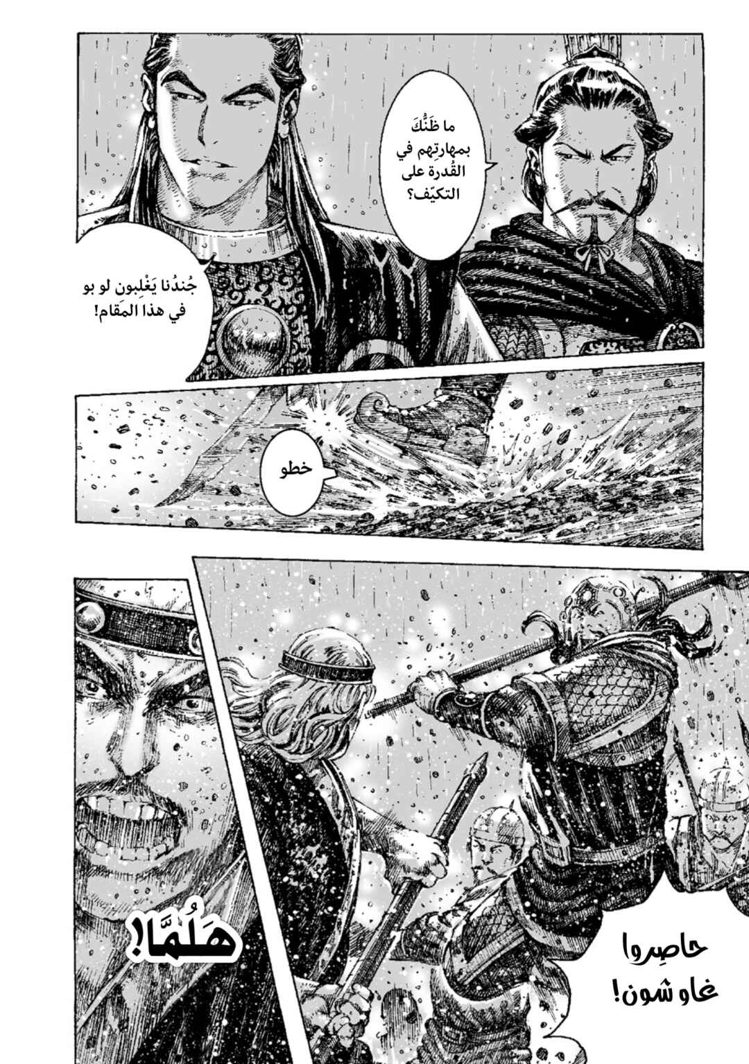 Chapter 245 - Page 5