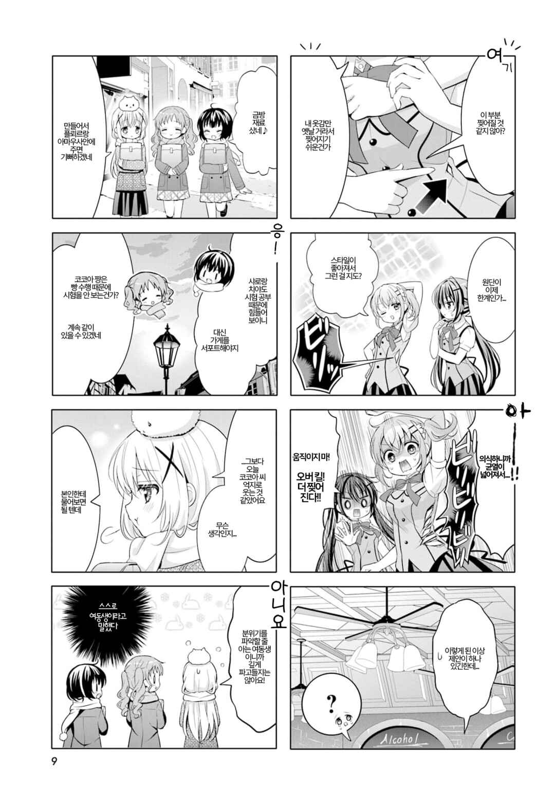 Chapter 173 - Page 5