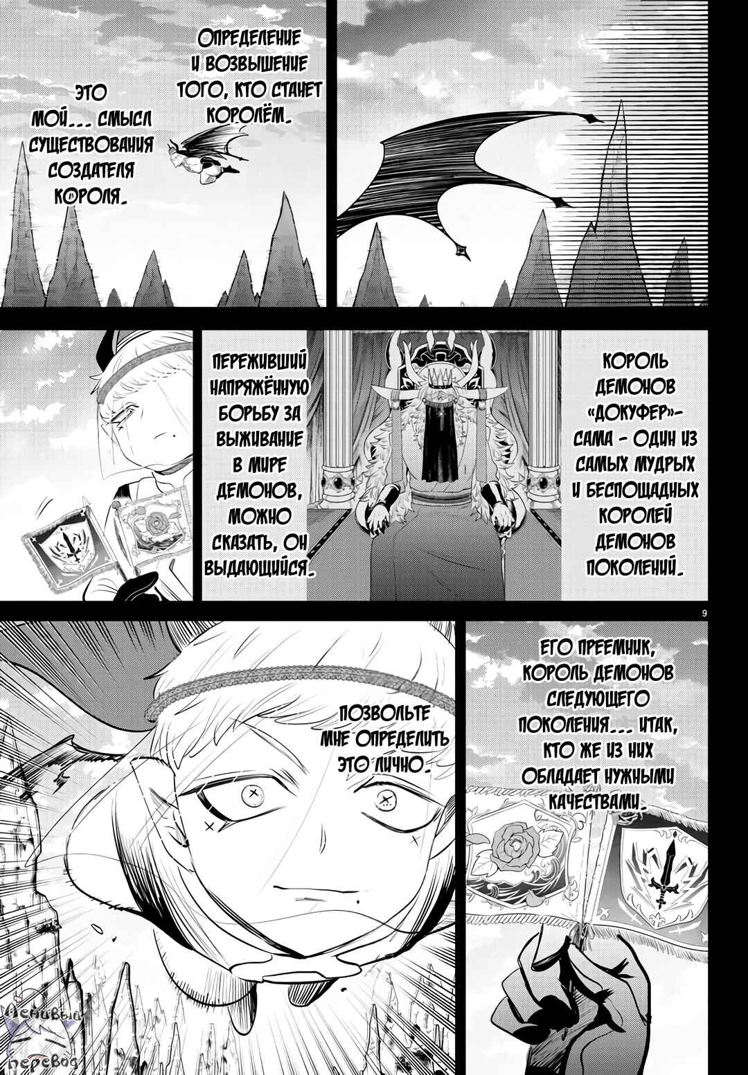 Chapter 358 - Page 12
