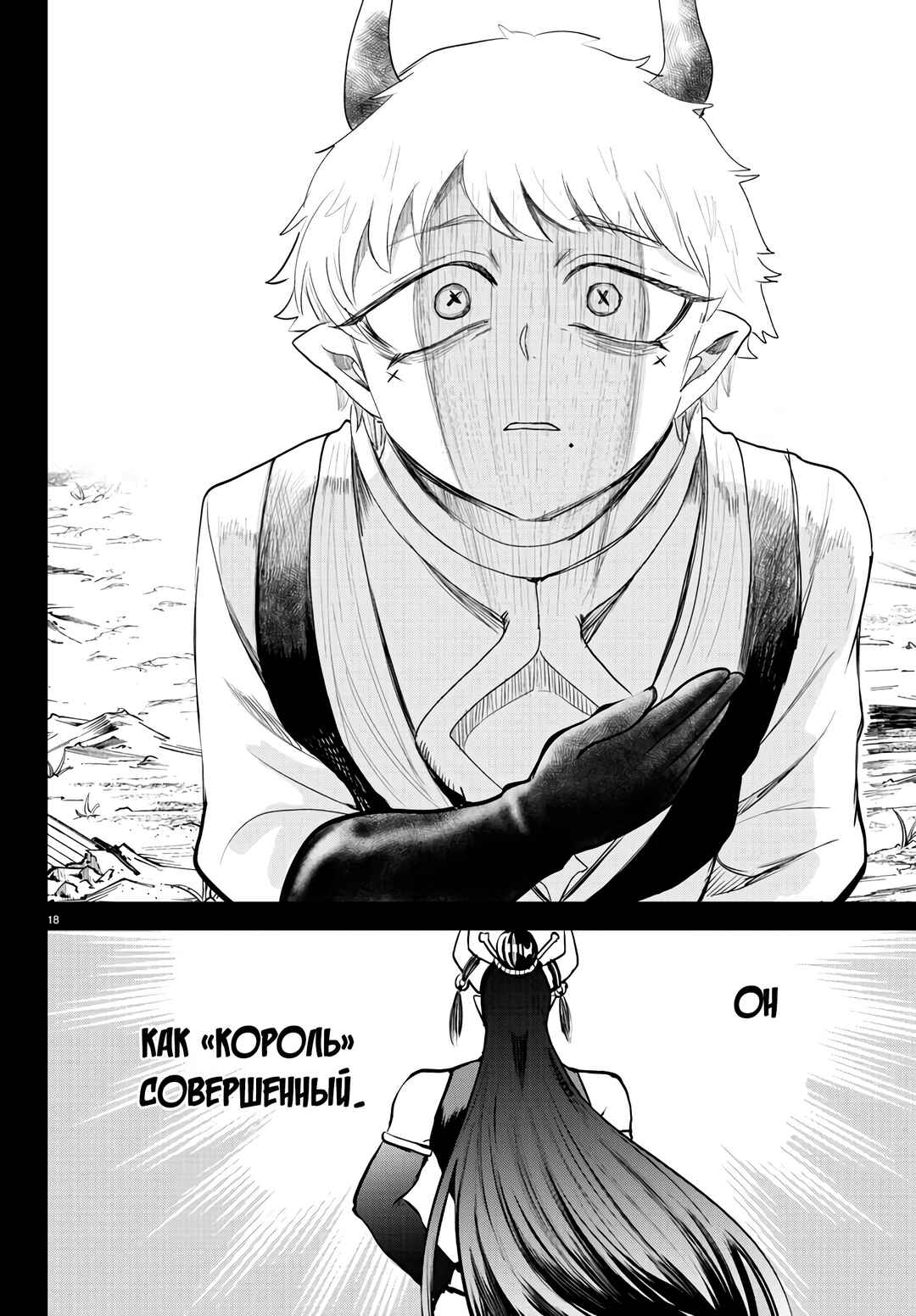 Chapter 358 - Page 19