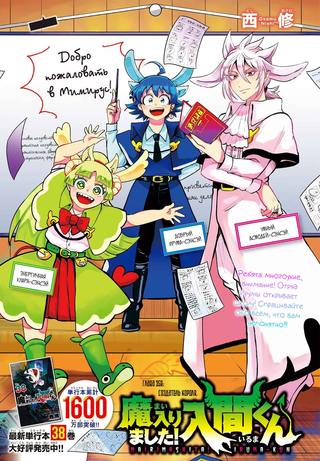 Chapter 358 - Page 2