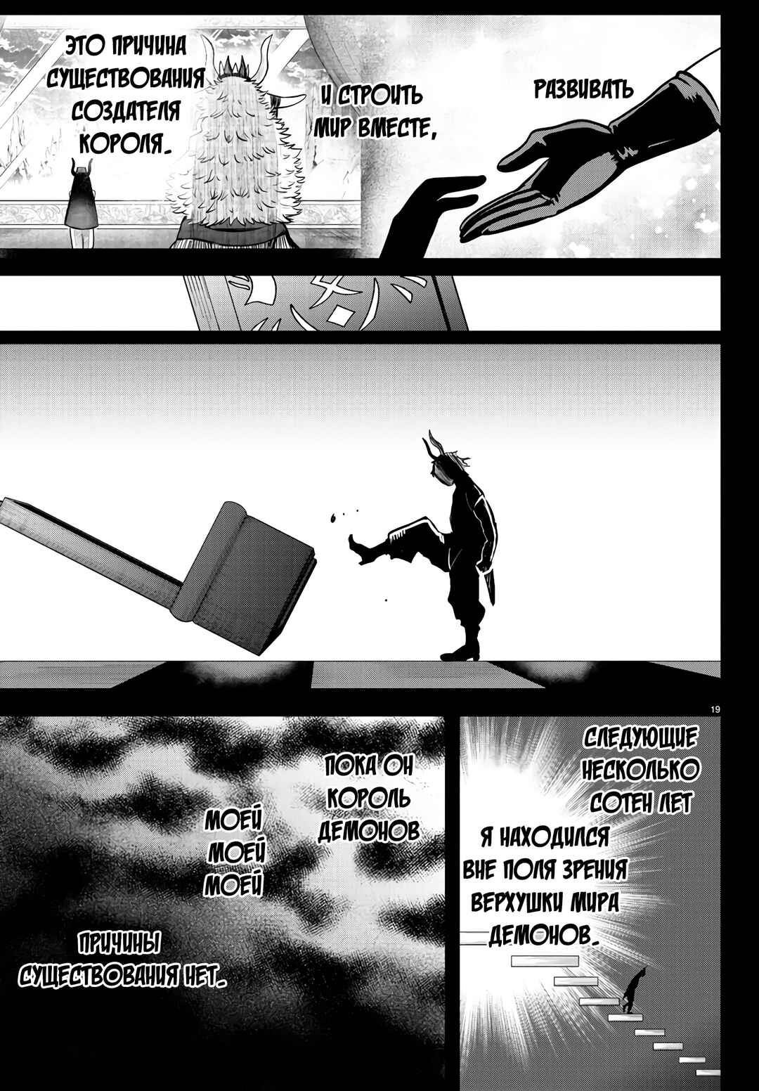 Chapter 358 - Page 20