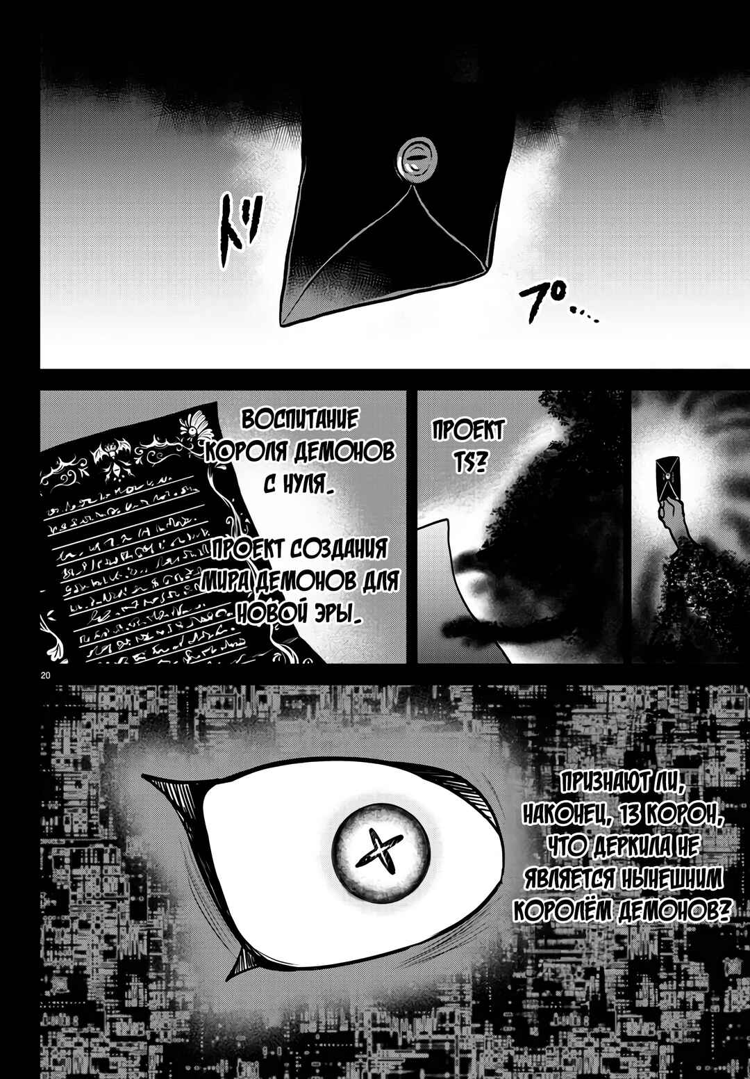 Chapter 358 - Page 21