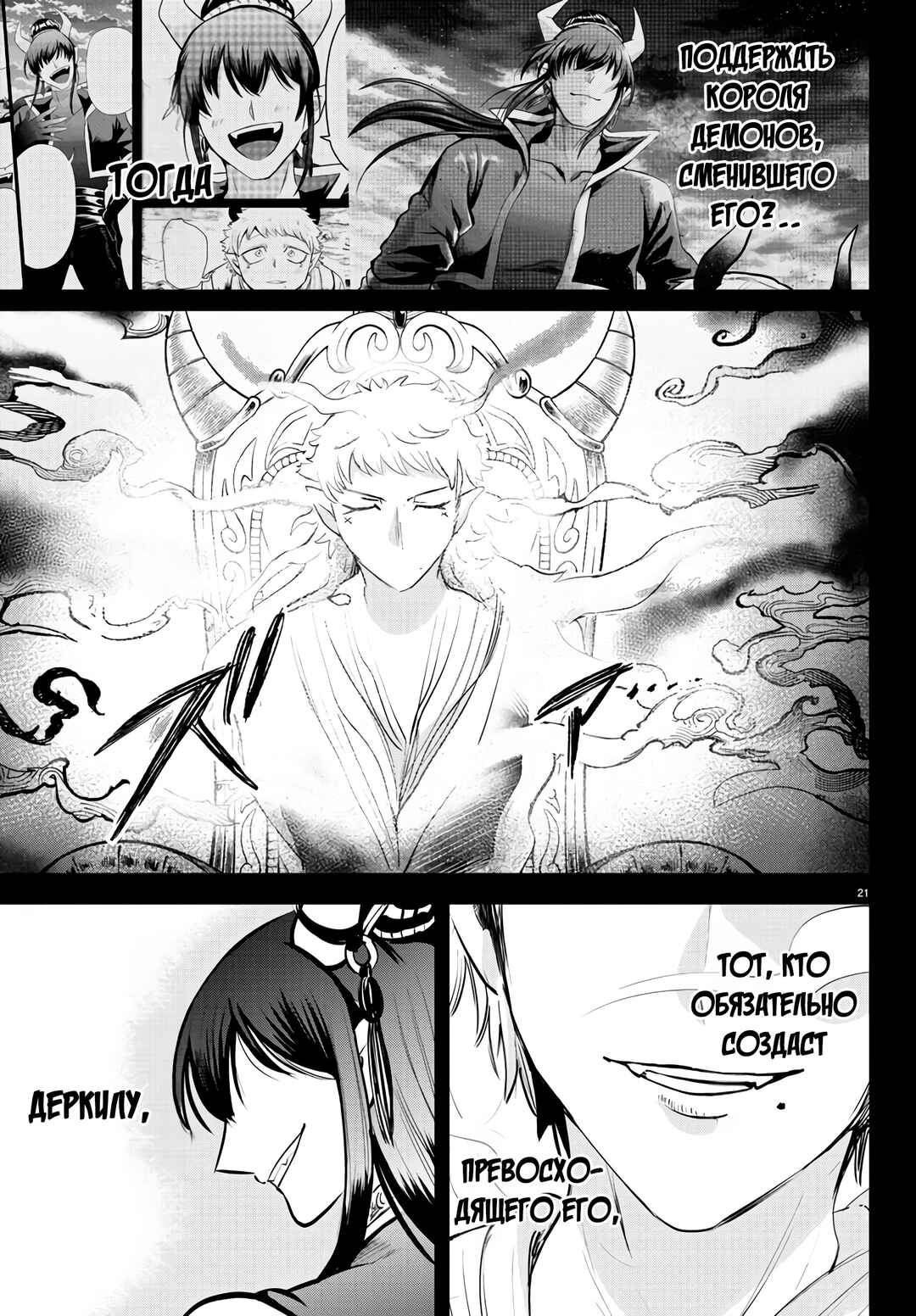 Chapter 358 - Page 22