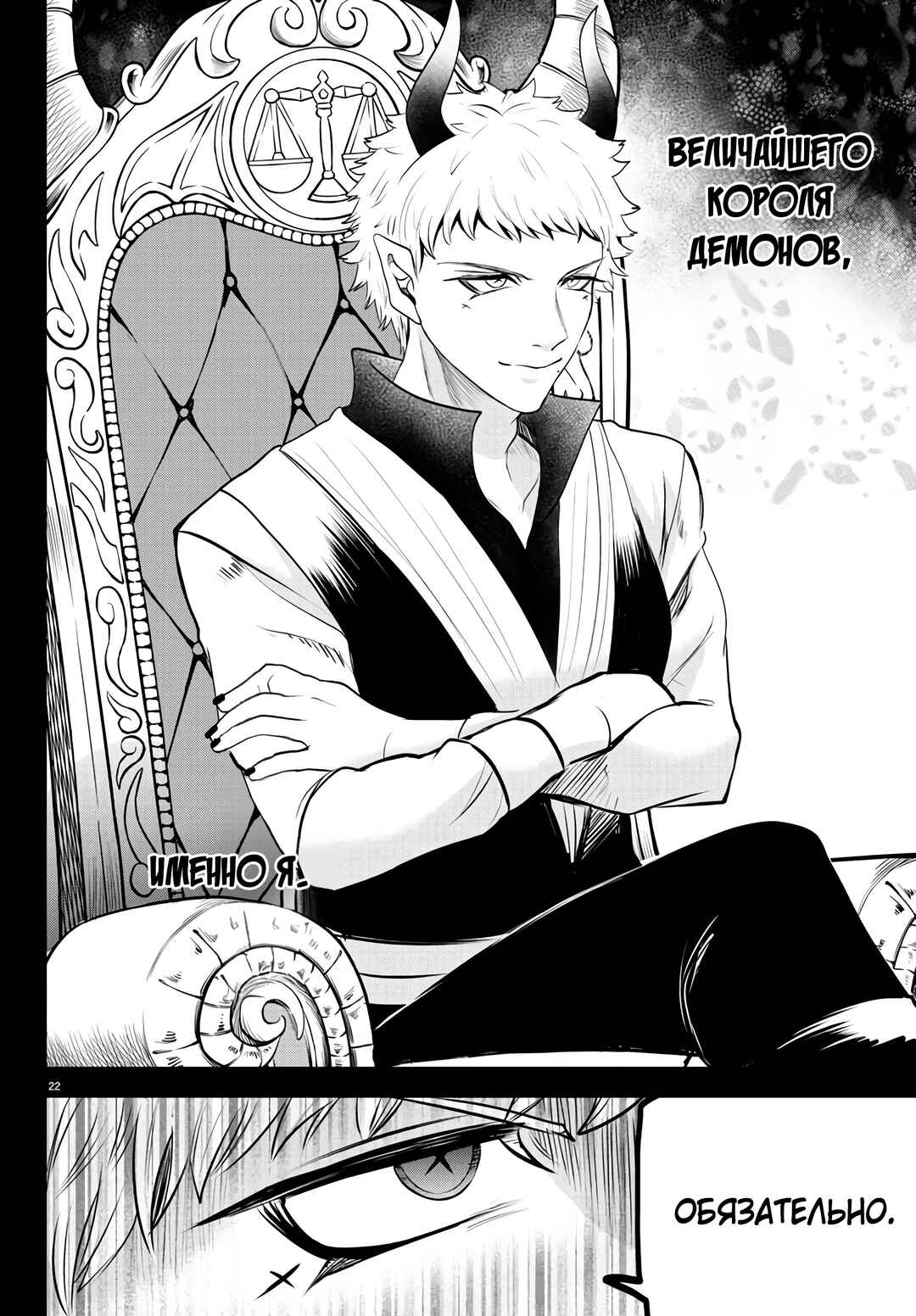 Chapter 358 - Page 23