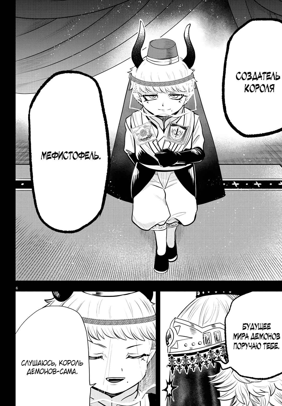 Chapter 358 - Page 9