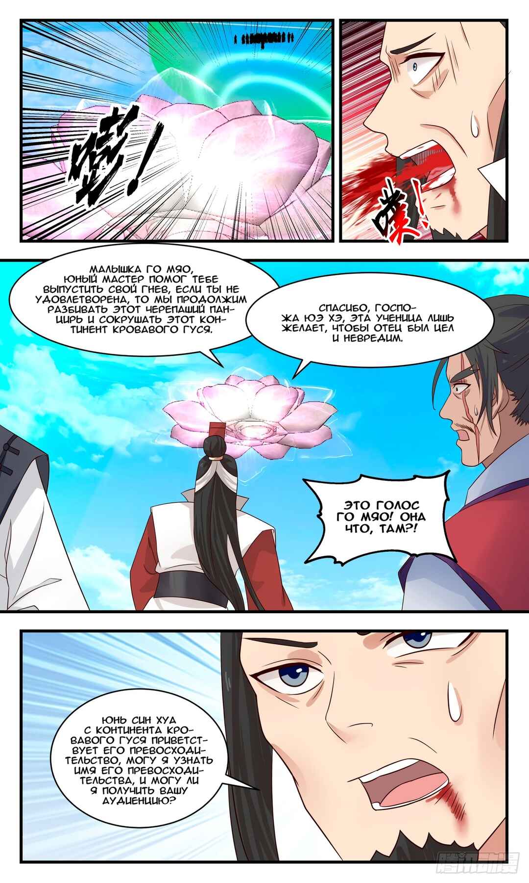Chapter 2721 - Page 10