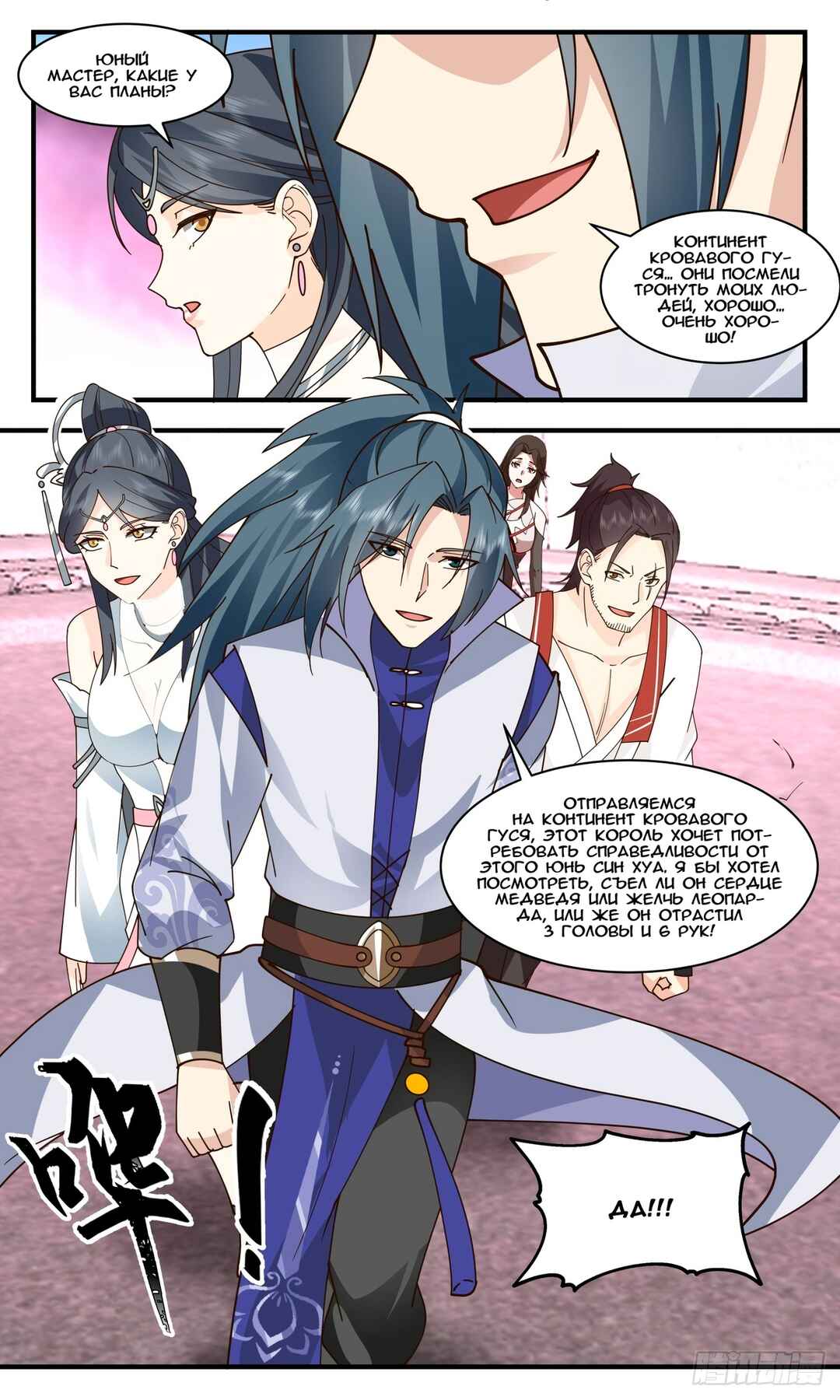 Chapter 2721 - Page 4