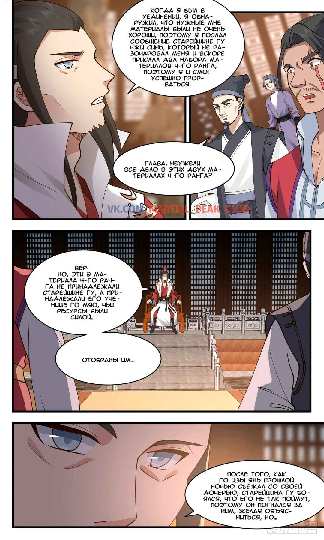 Chapter 2721 - Page 6