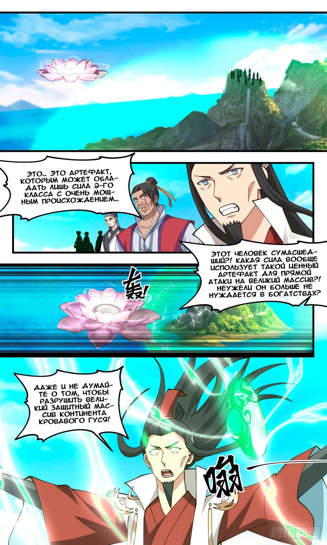 Chapter 2721 - Page 8
