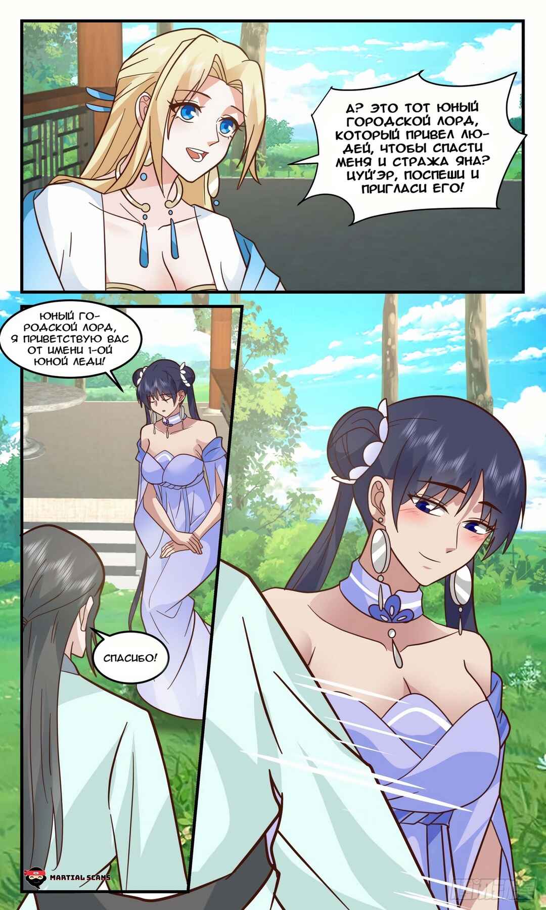 Chapter 2985 - Page 12