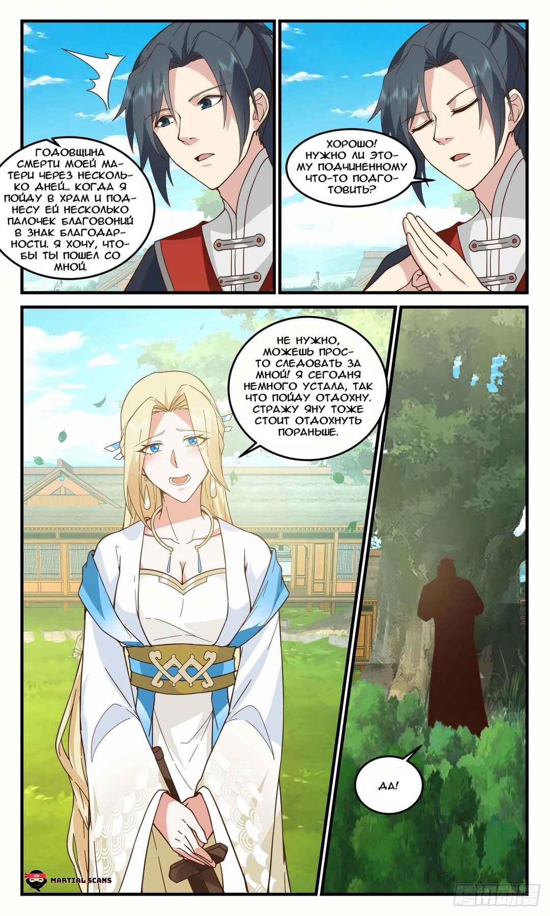 Chapter 2985 - Page 8