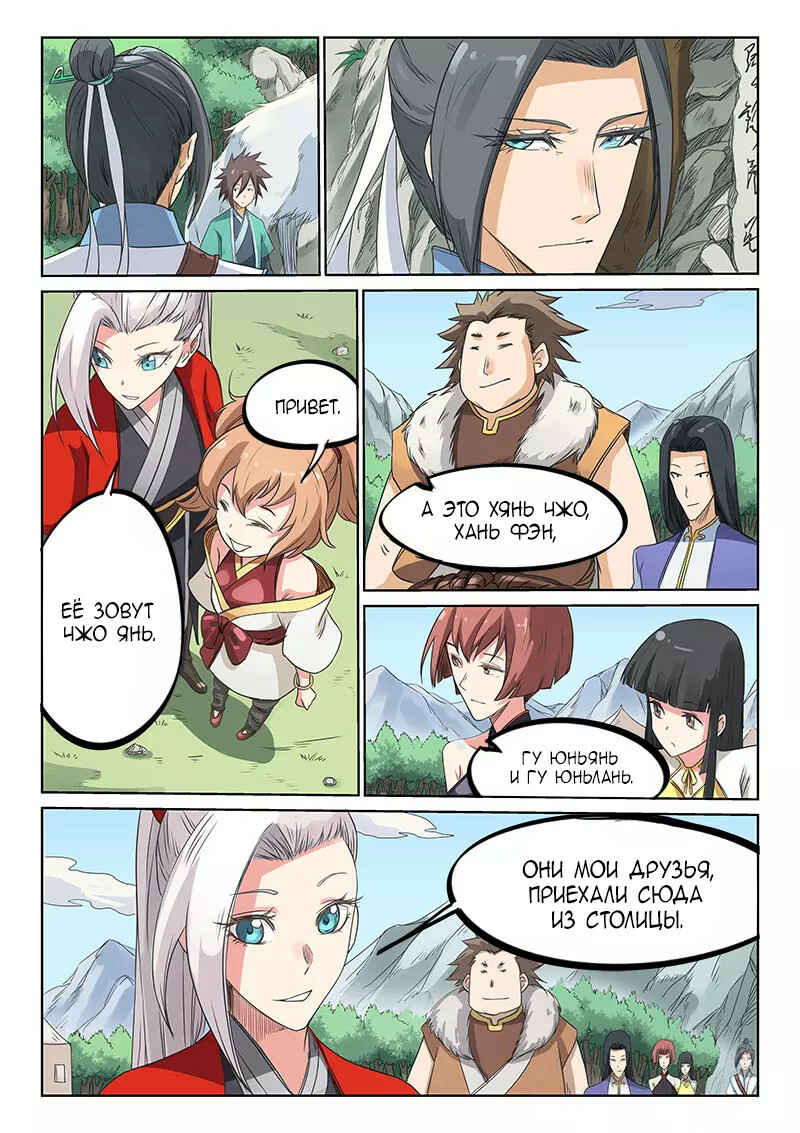 Chapter 195 - Page 10