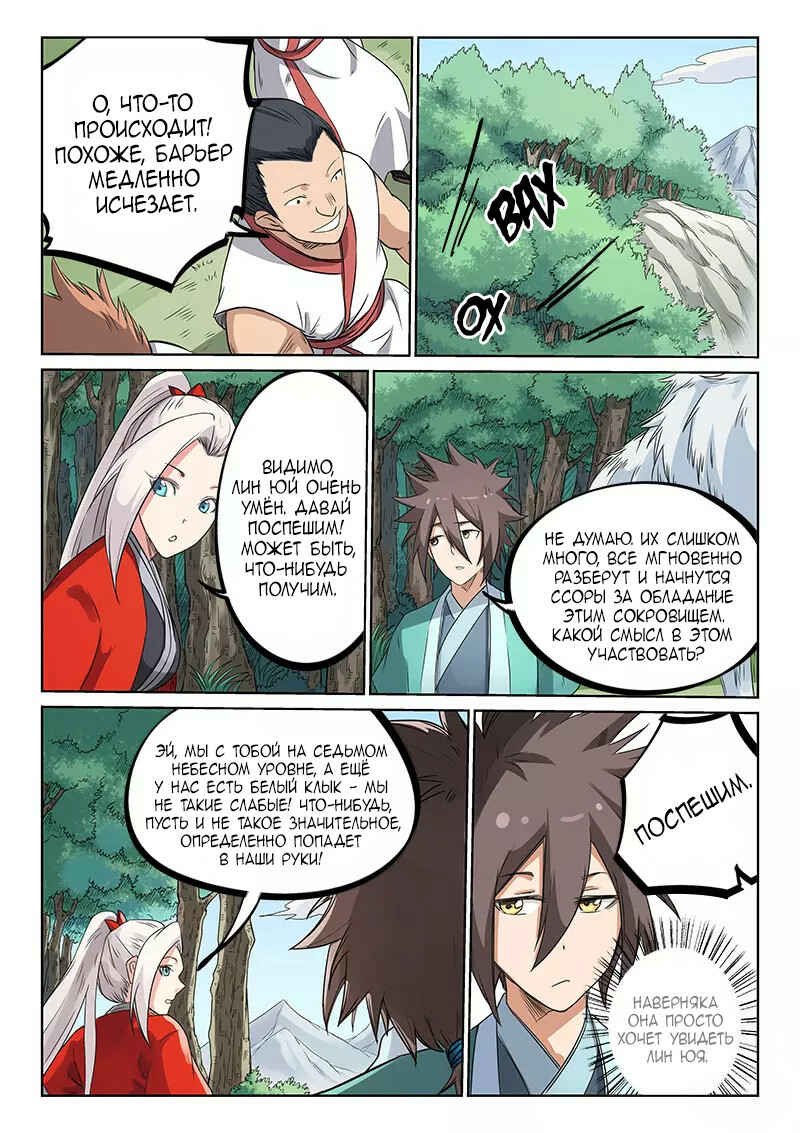 Chapter 195 - Page 5