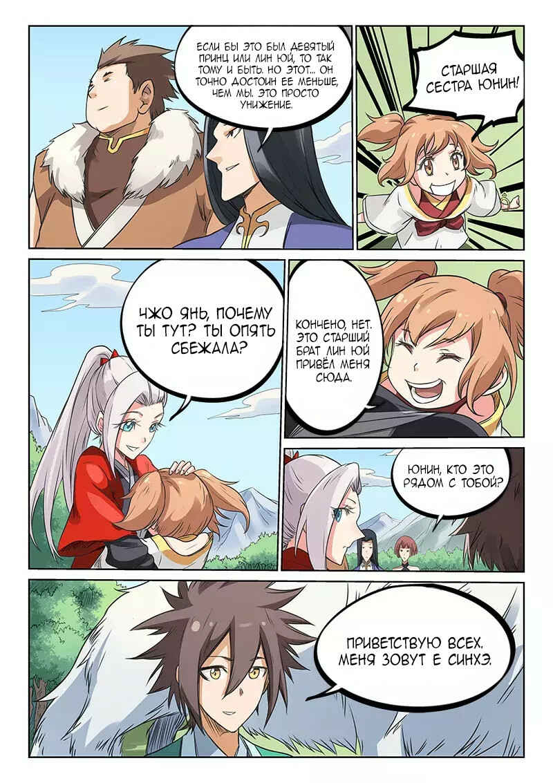 Chapter 195 - Page 9
