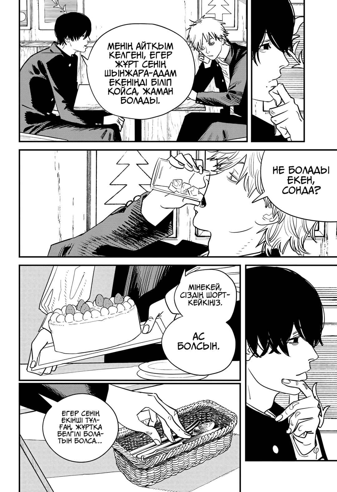 Chapter 103 - Page 13
