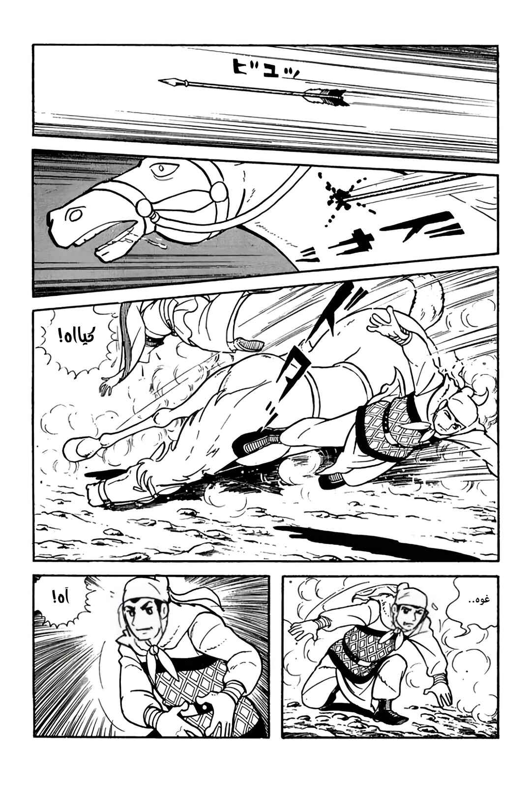 Chapter 3 - Page 9