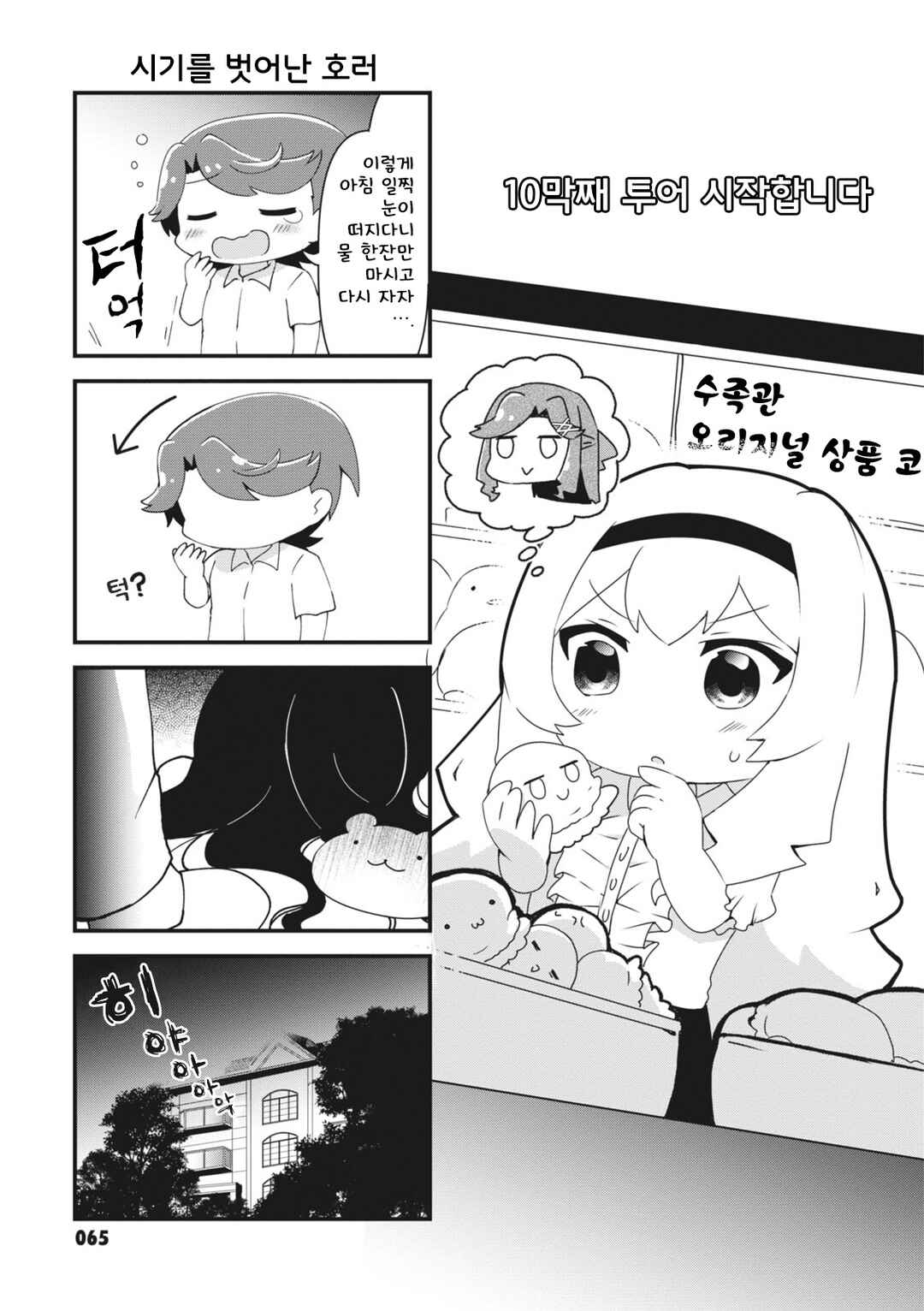 Chapter 10 - Page 1