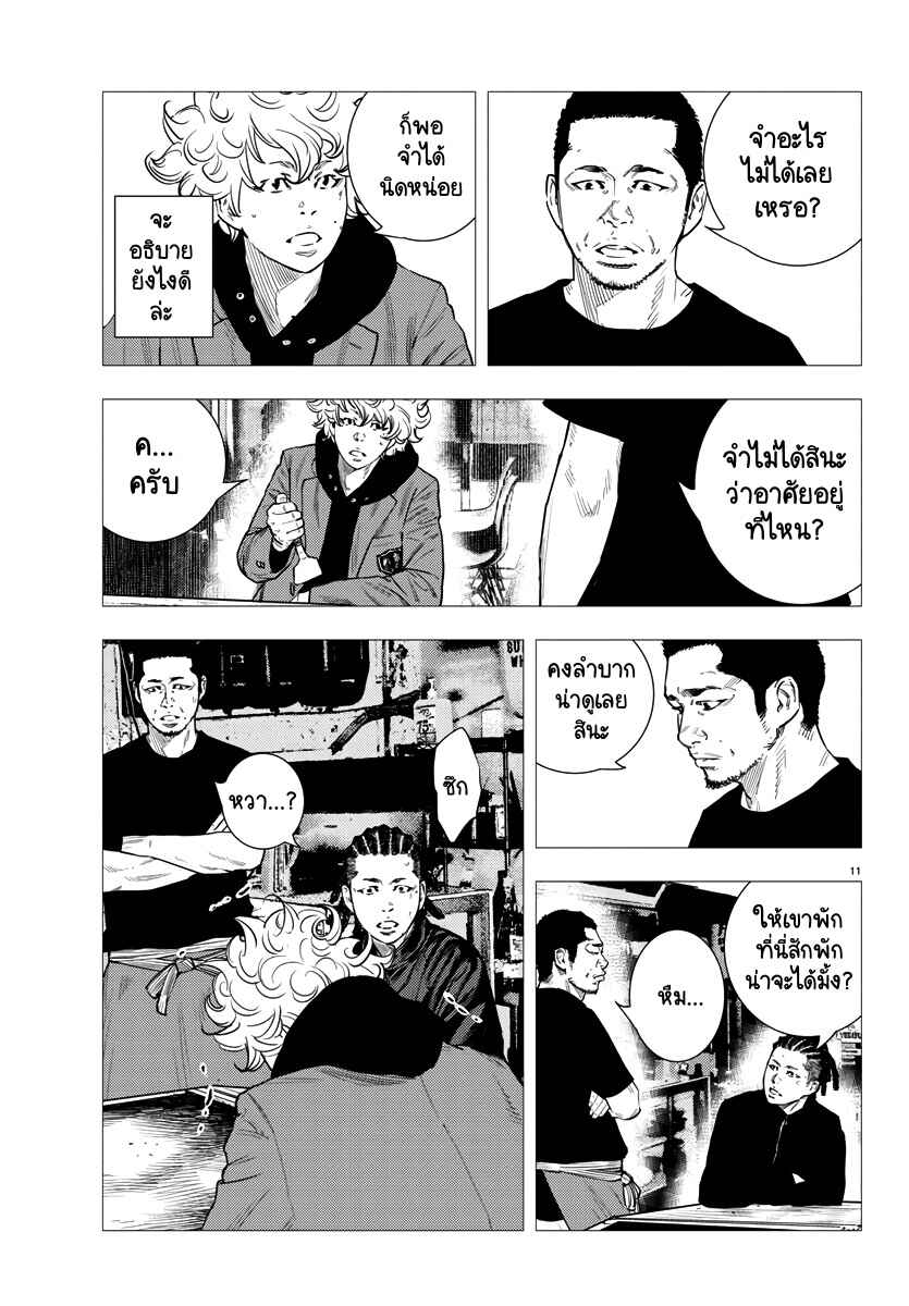 Chapter 2 - Page 12