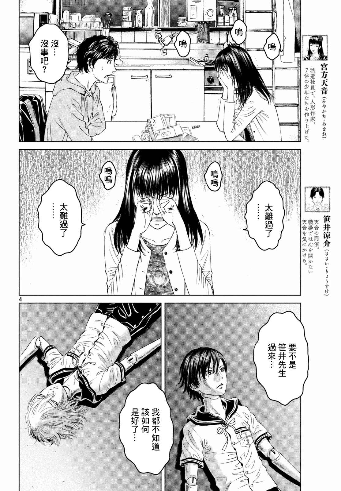 Chapter 14 - Page 4