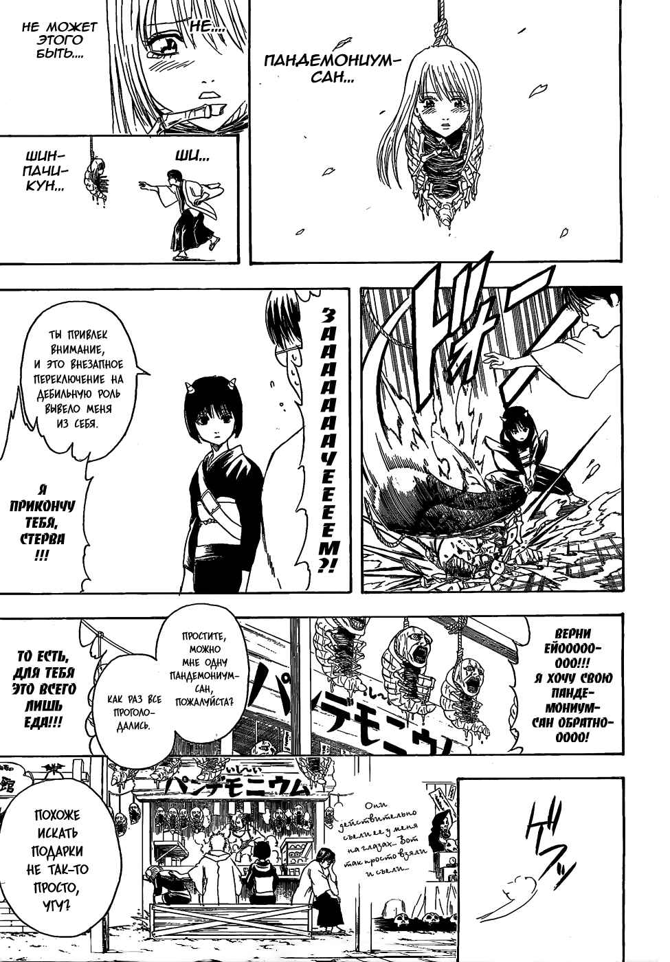 Chapter 381 - Page 15