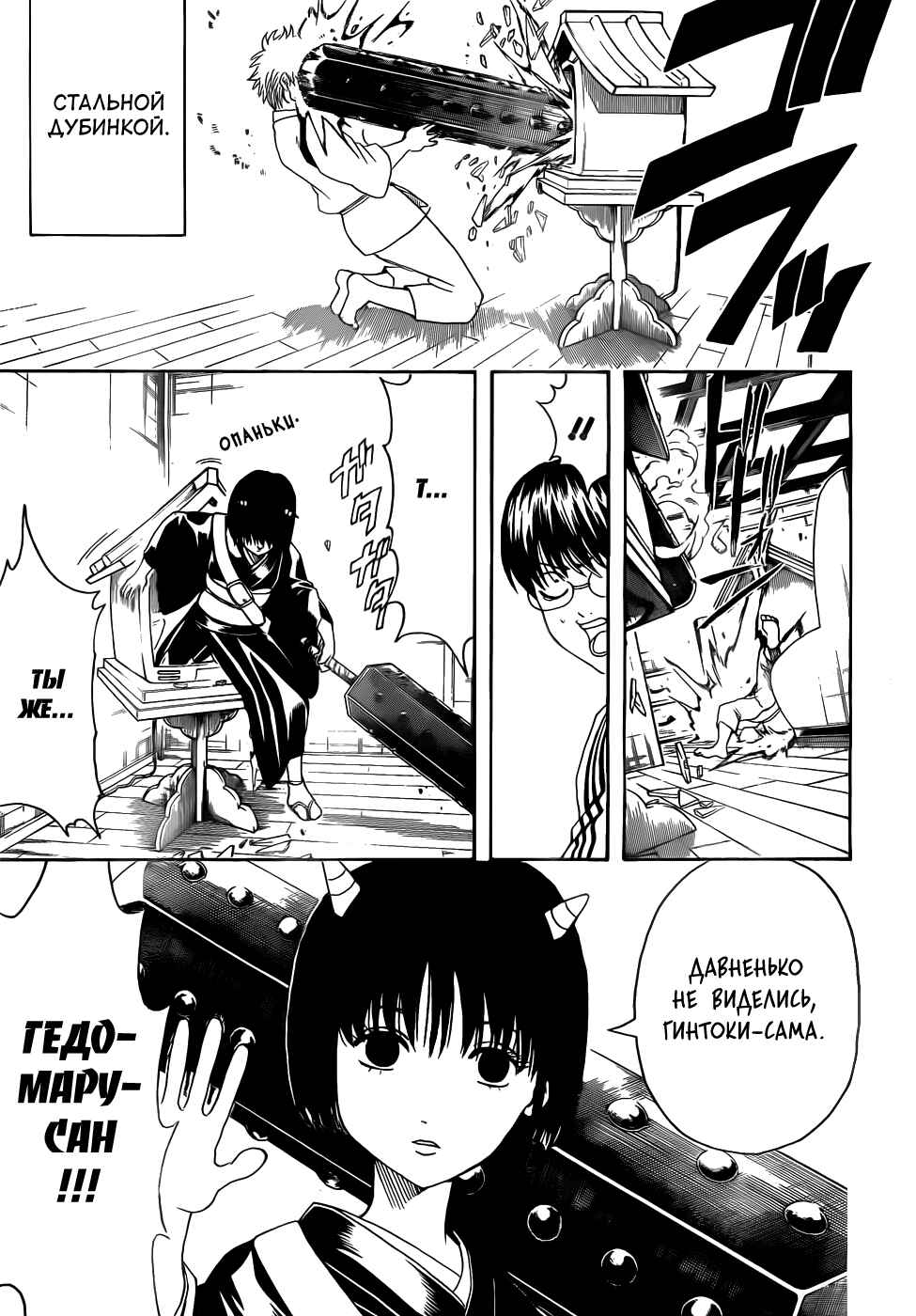 Chapter 381 - Page 5