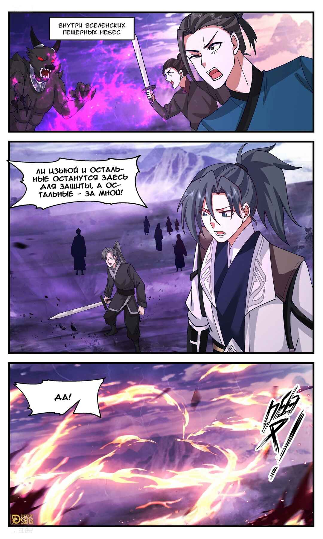 Chapter 3377 - Page 1