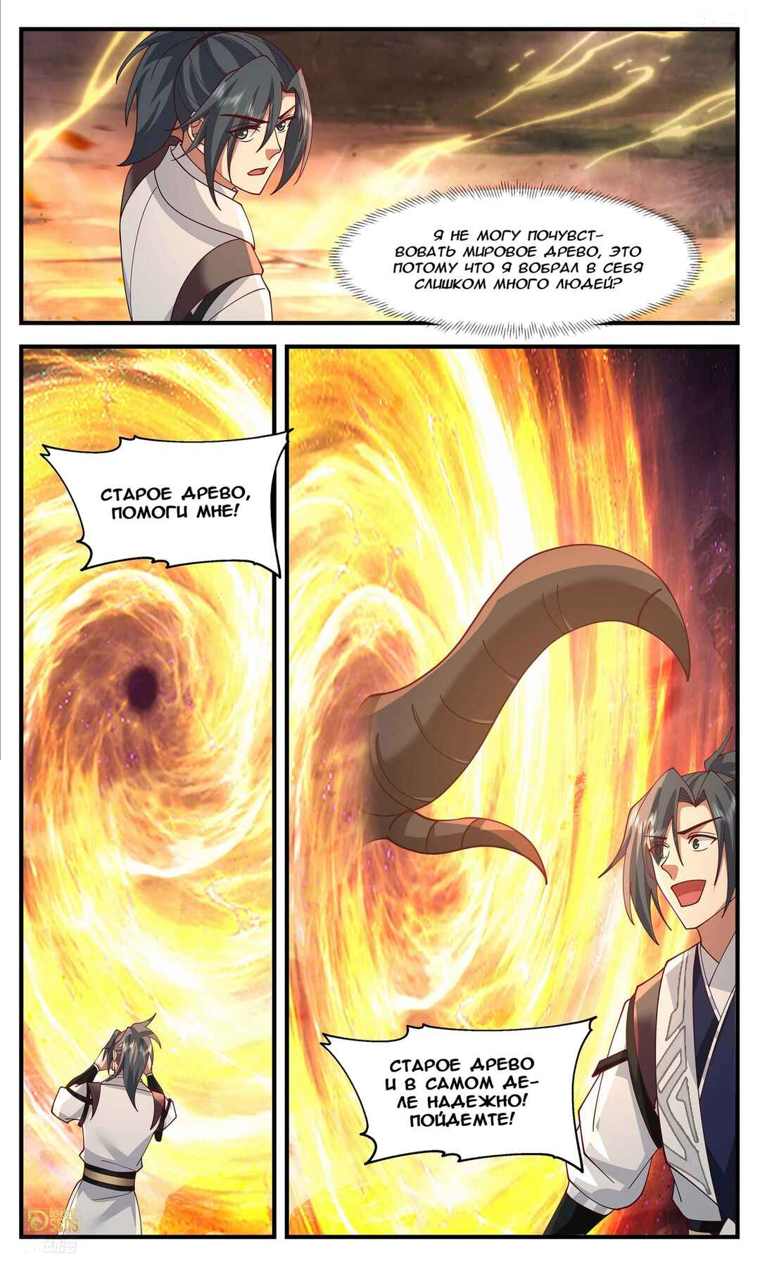 Chapter 3377 - Page 11