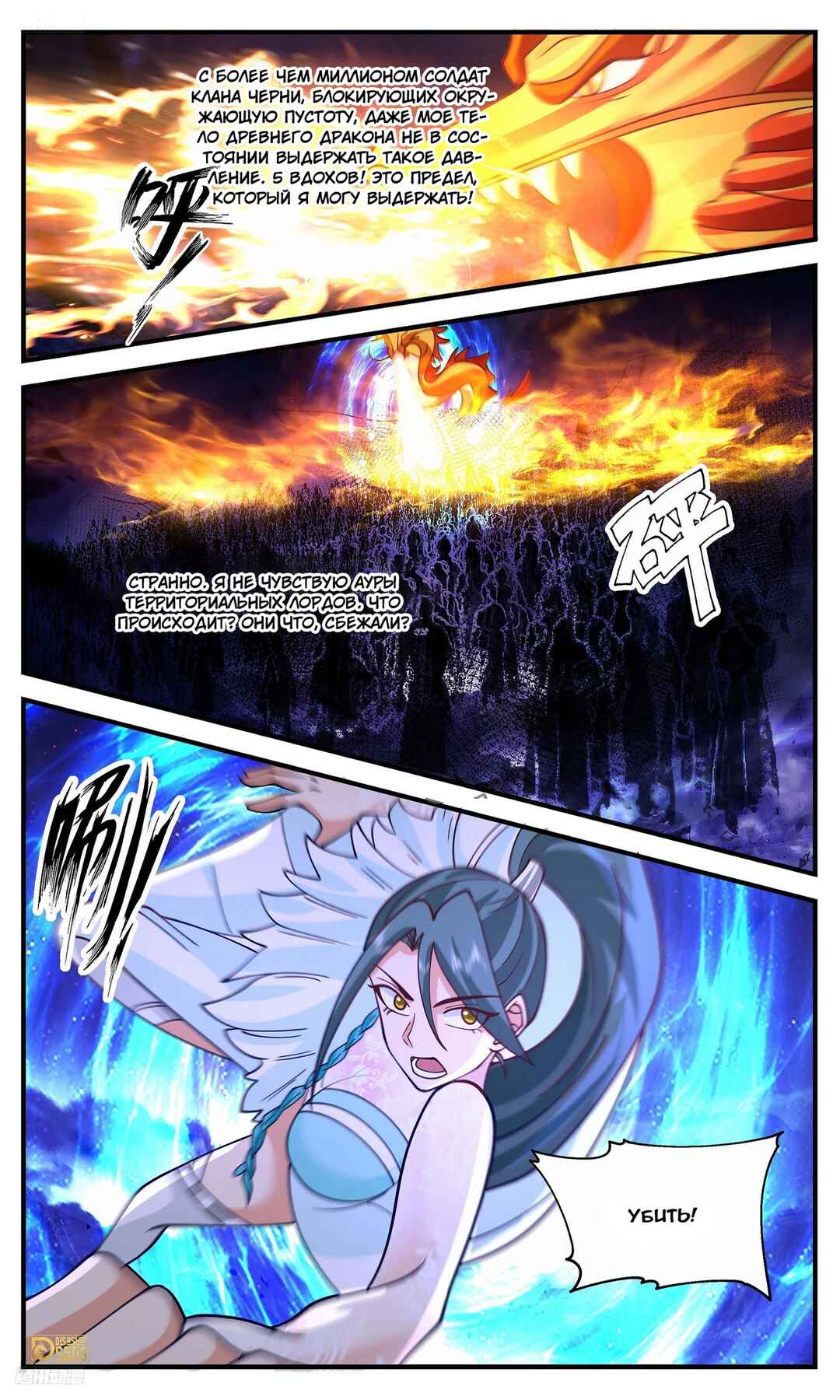 Chapter 3377 - Page 3