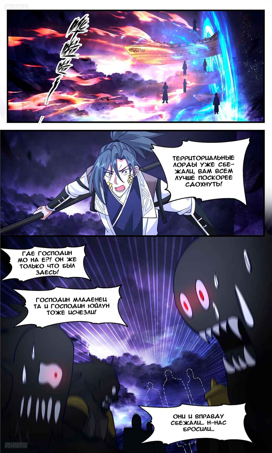 Chapter 3377 - Page 4