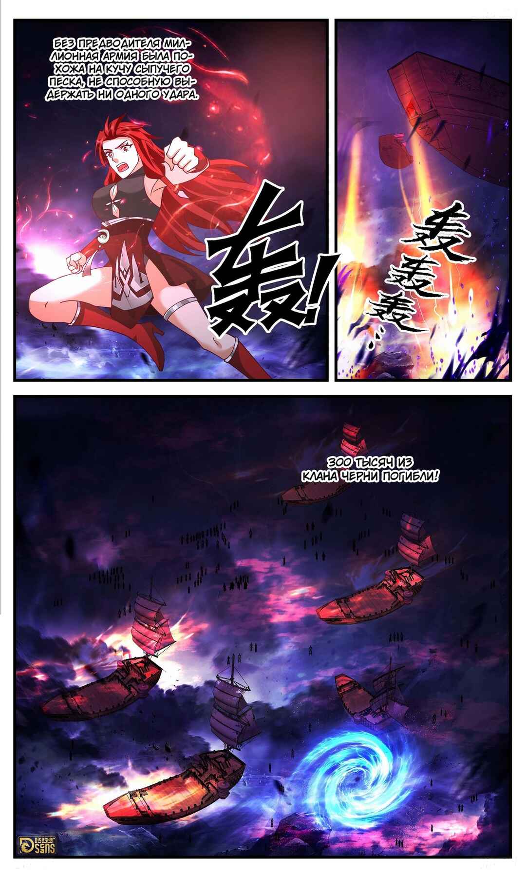 Chapter 3377 - Page 5