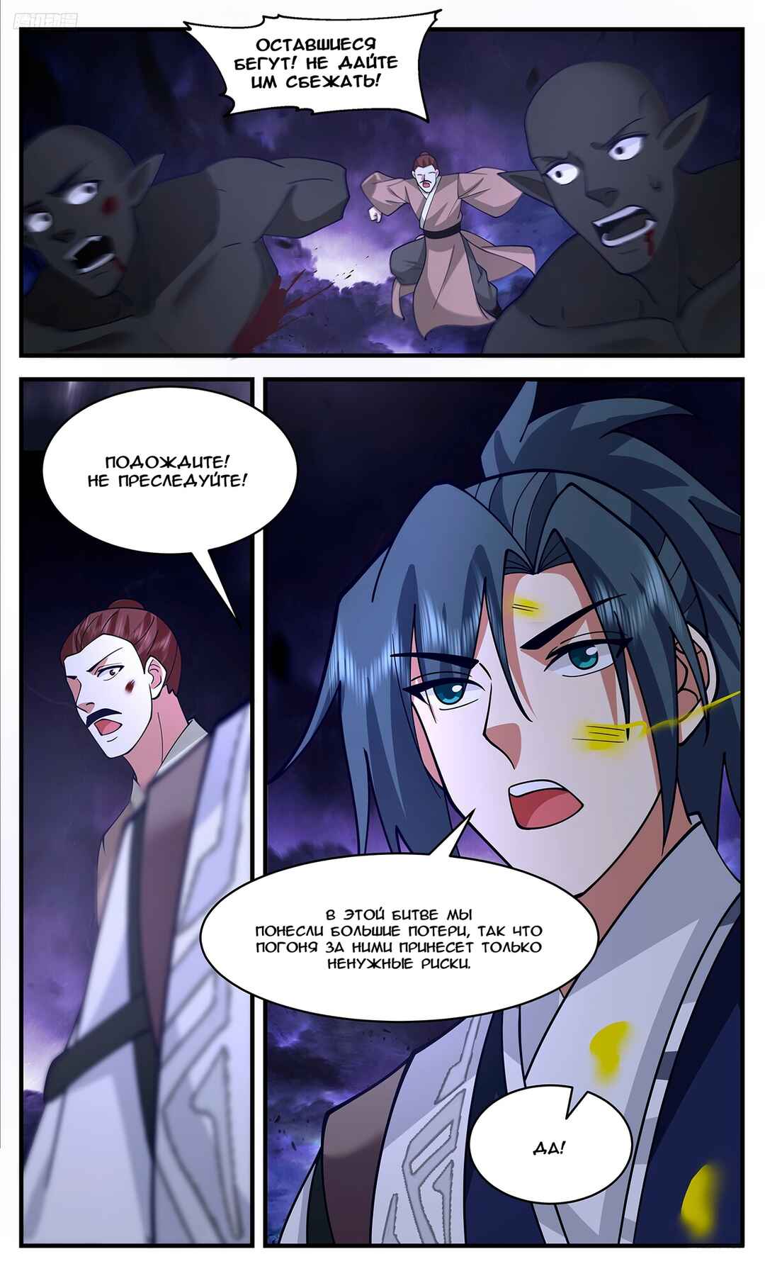 Chapter 3377 - Page 6