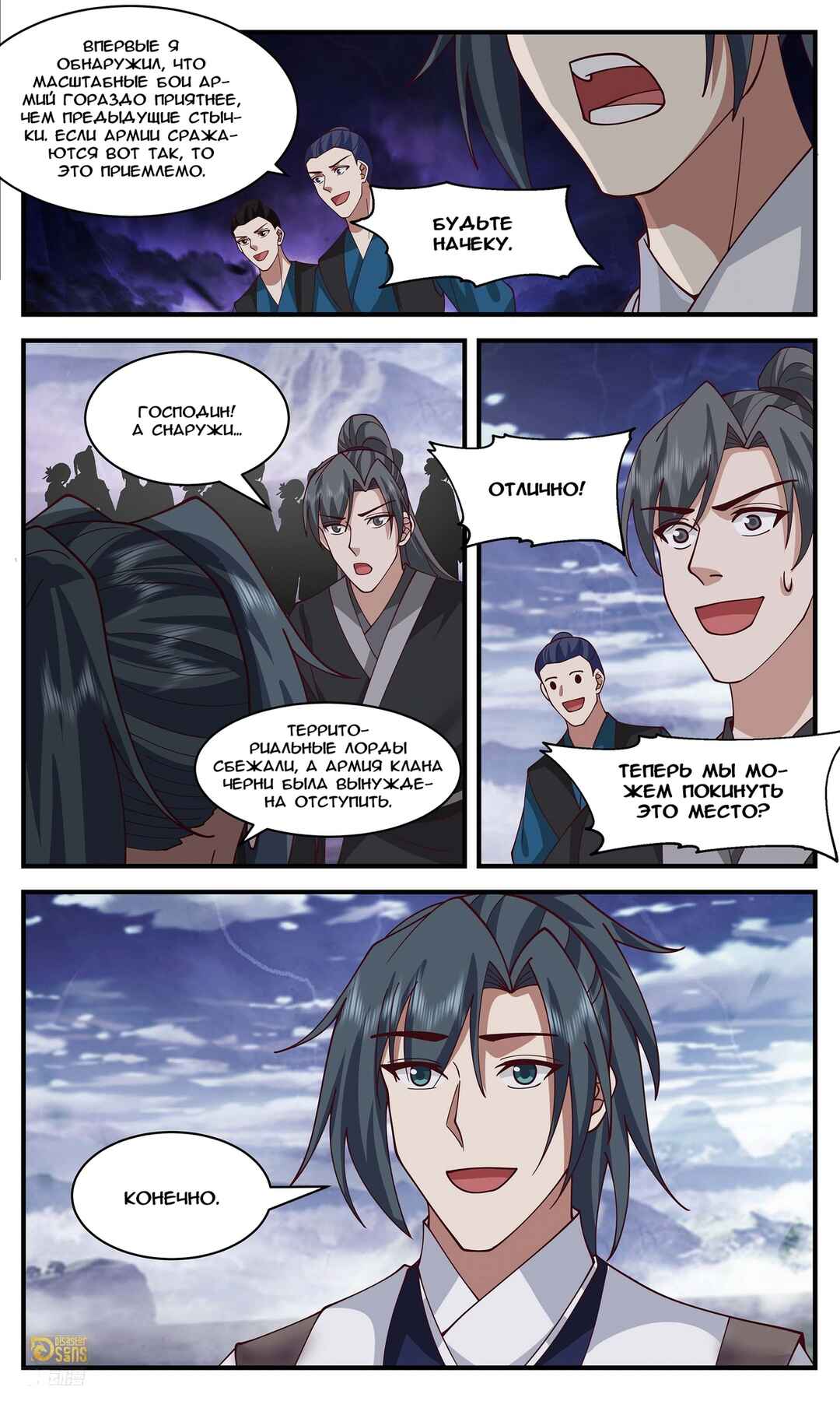 Chapter 3377 - Page 7