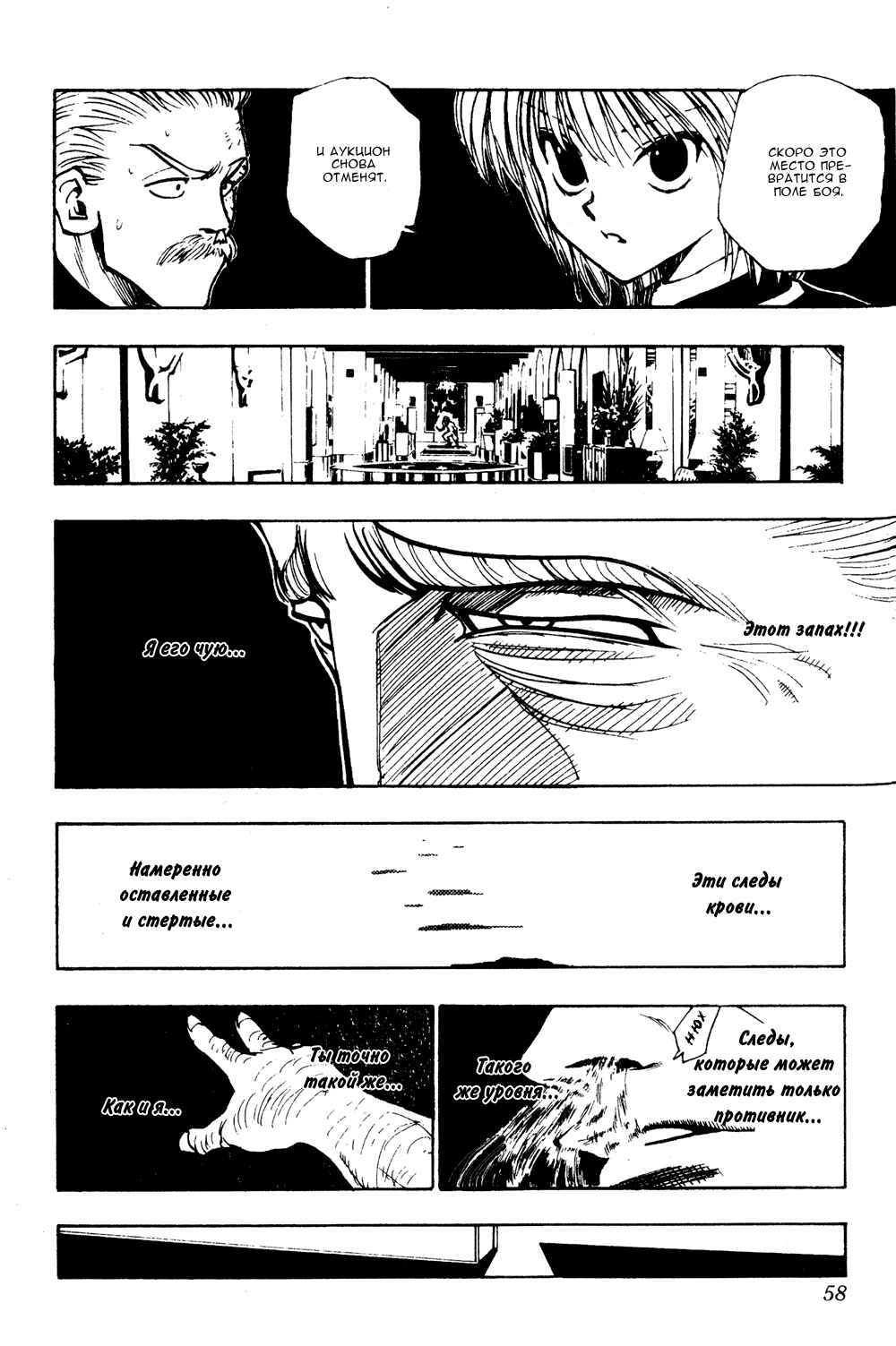 Chapter 96 - Page 13