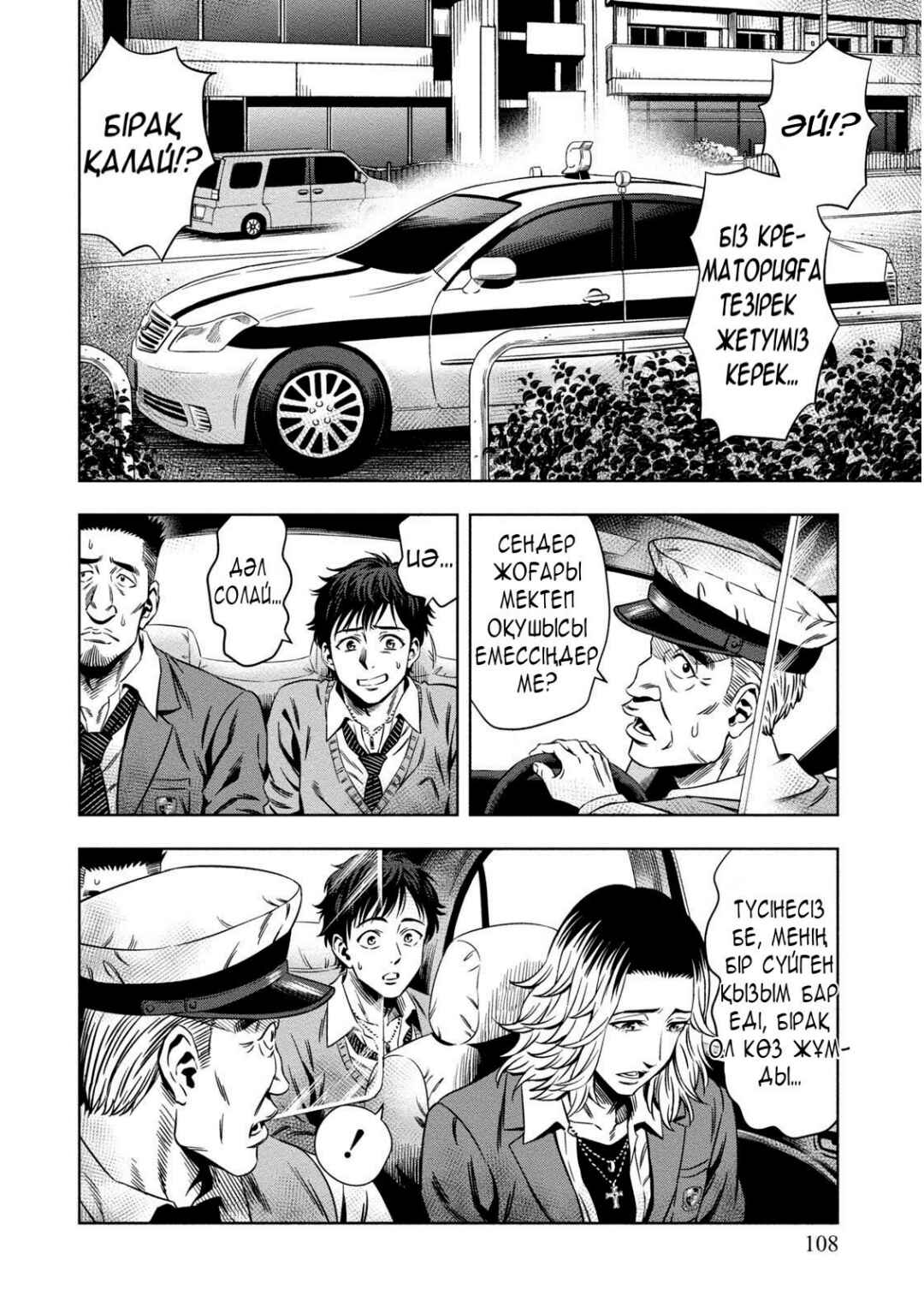 Chapter 4 - Page 8