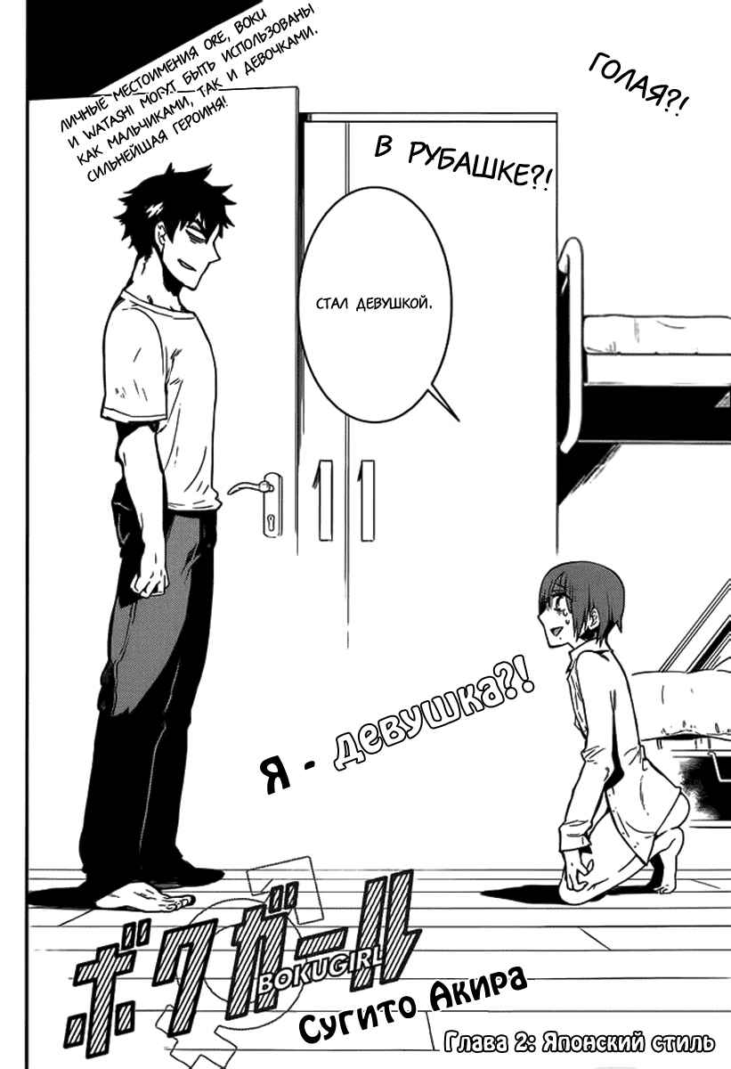 Chapter 2 - Page 2