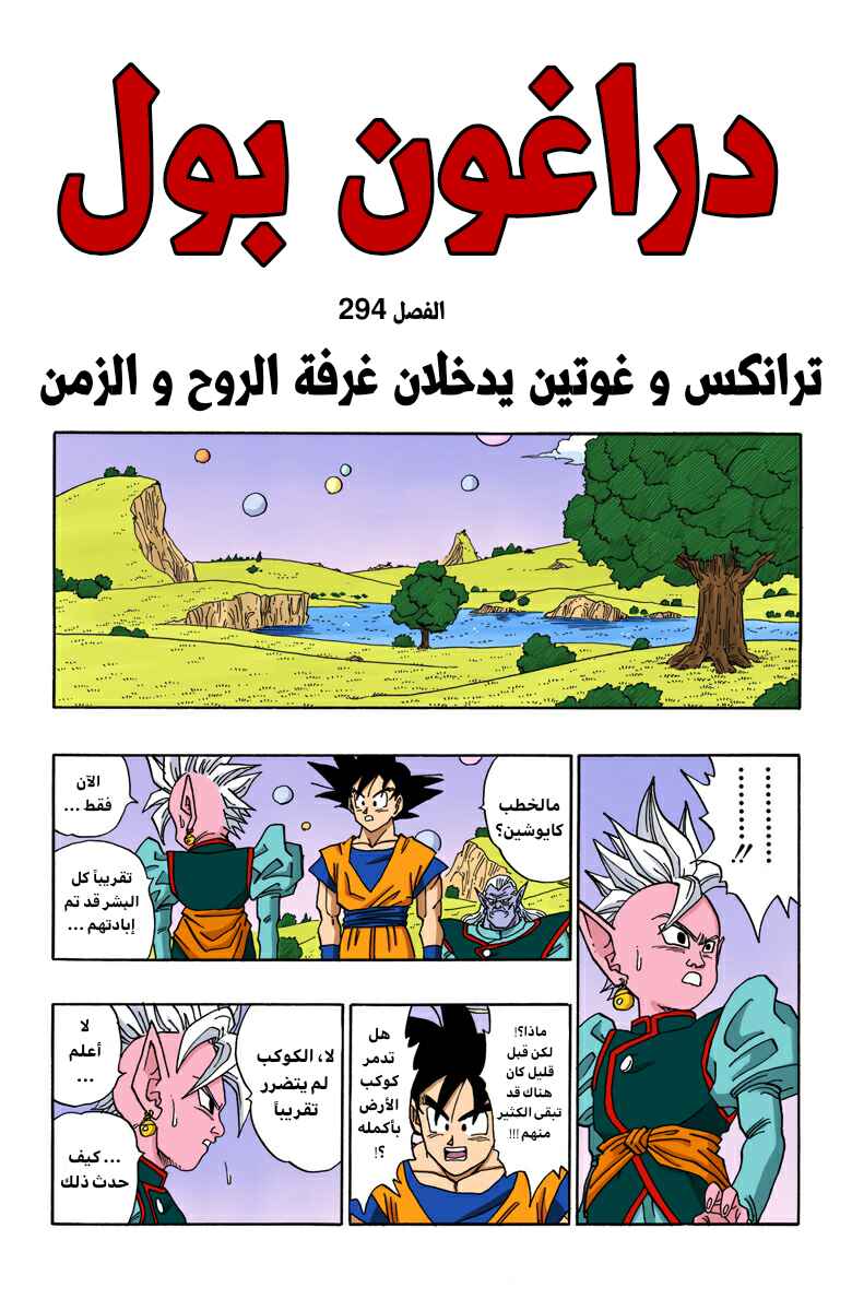 Chapter 488 - Page 1
