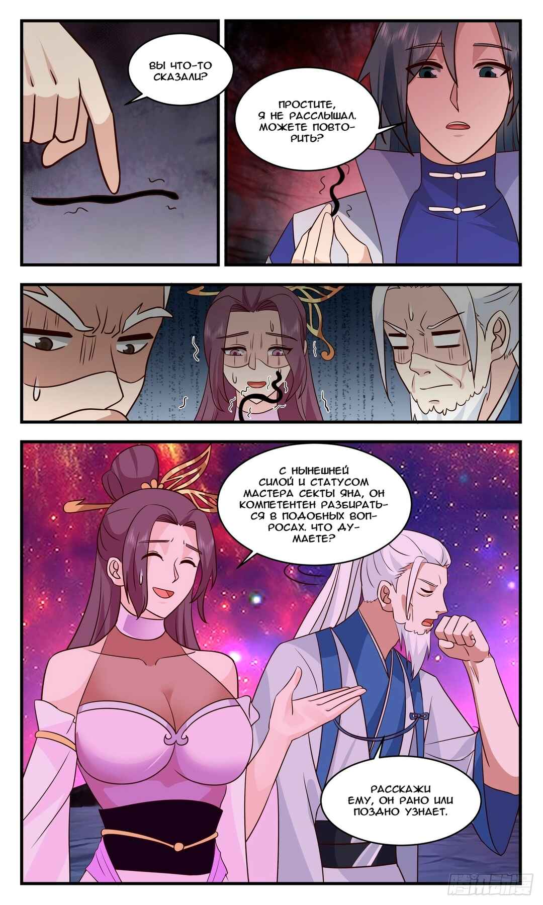 Chapter 2941 - Page 12
