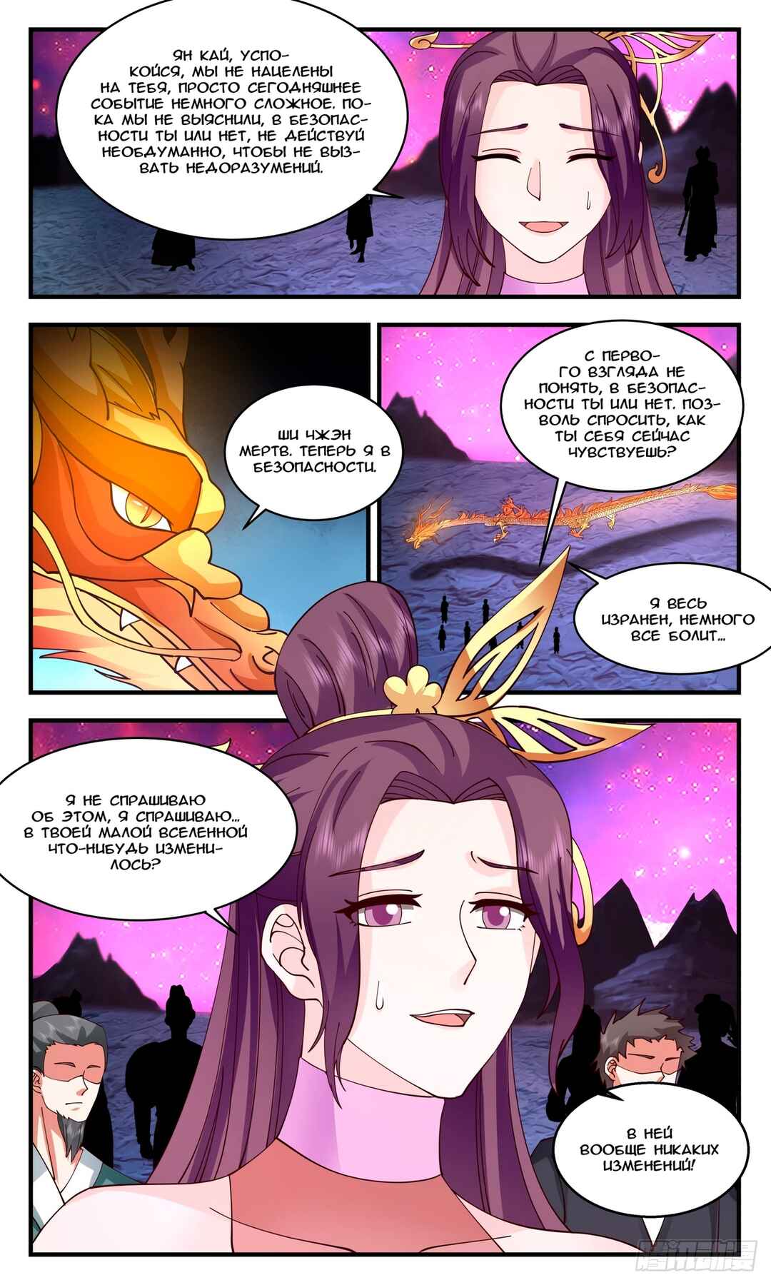 Chapter 2941 - Page 3