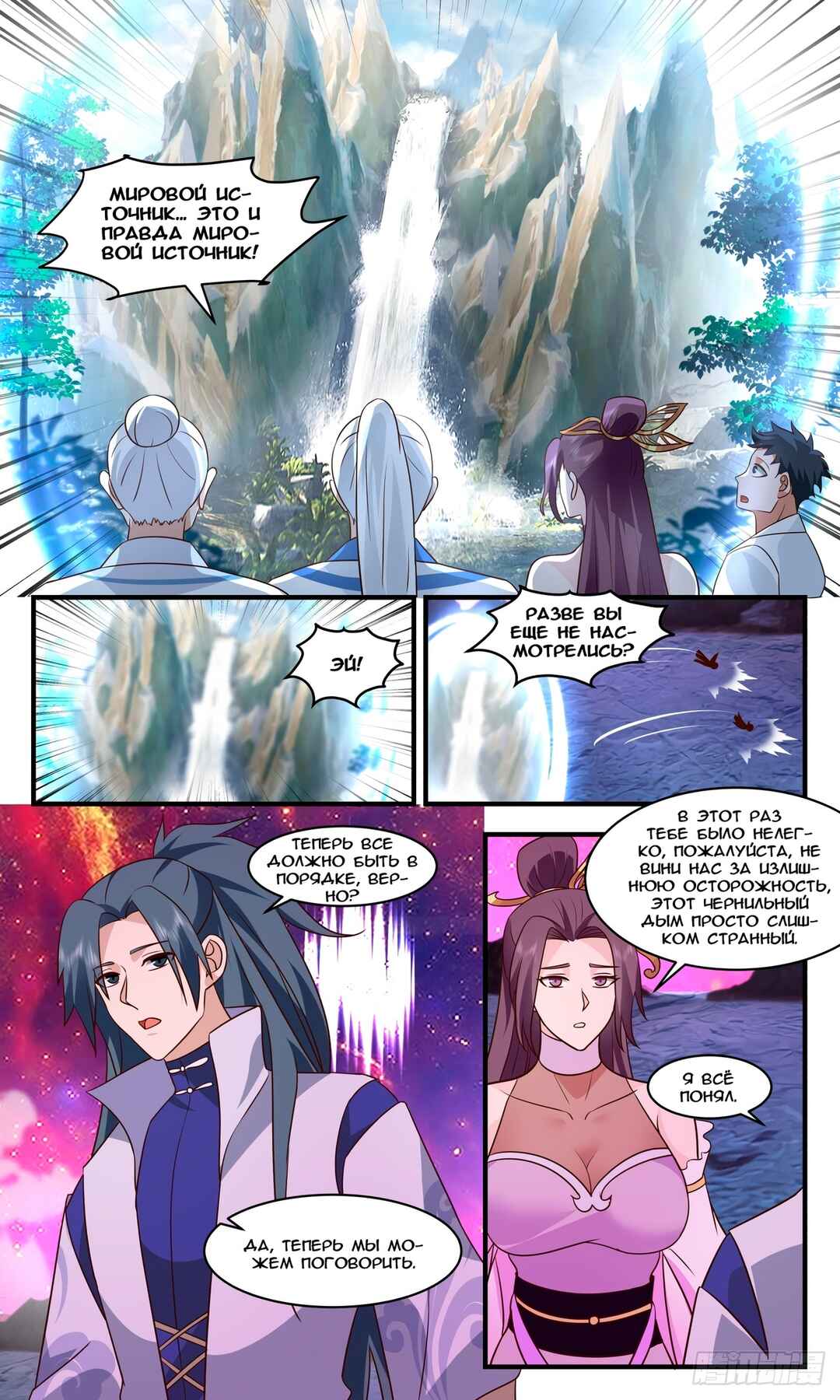 Chapter 2941 - Page 7
